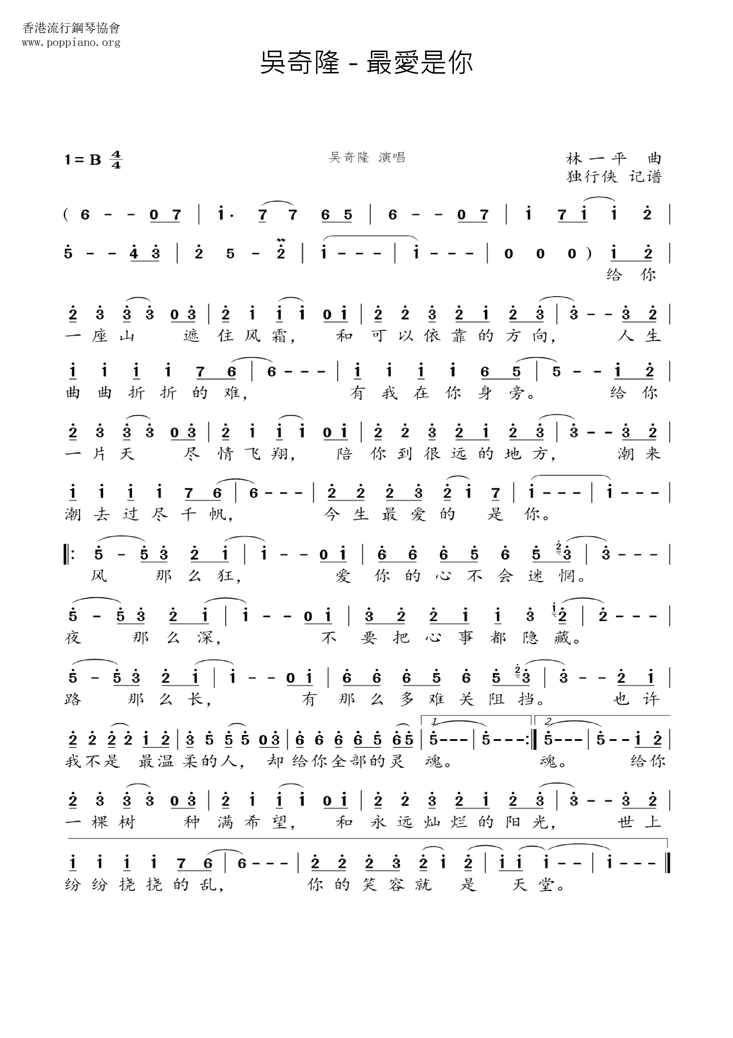吴奇隆 最爱是你简谱pdf 香港流行钢琴协会琴谱下载