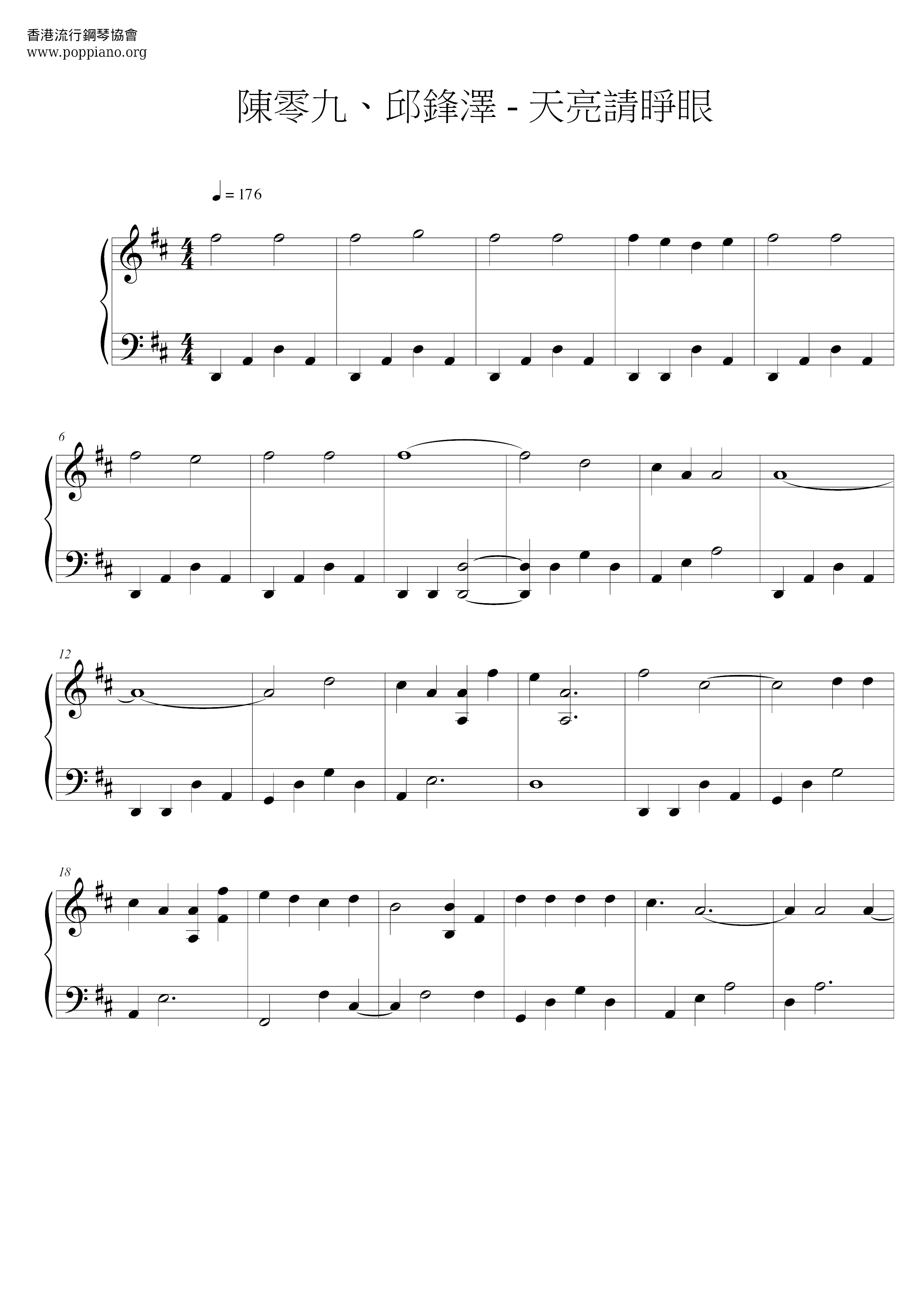 陳零九 邱鋒澤 天亮請睜眼琴譜 五線譜pdf 香港流行鋼琴協會琴譜下載
