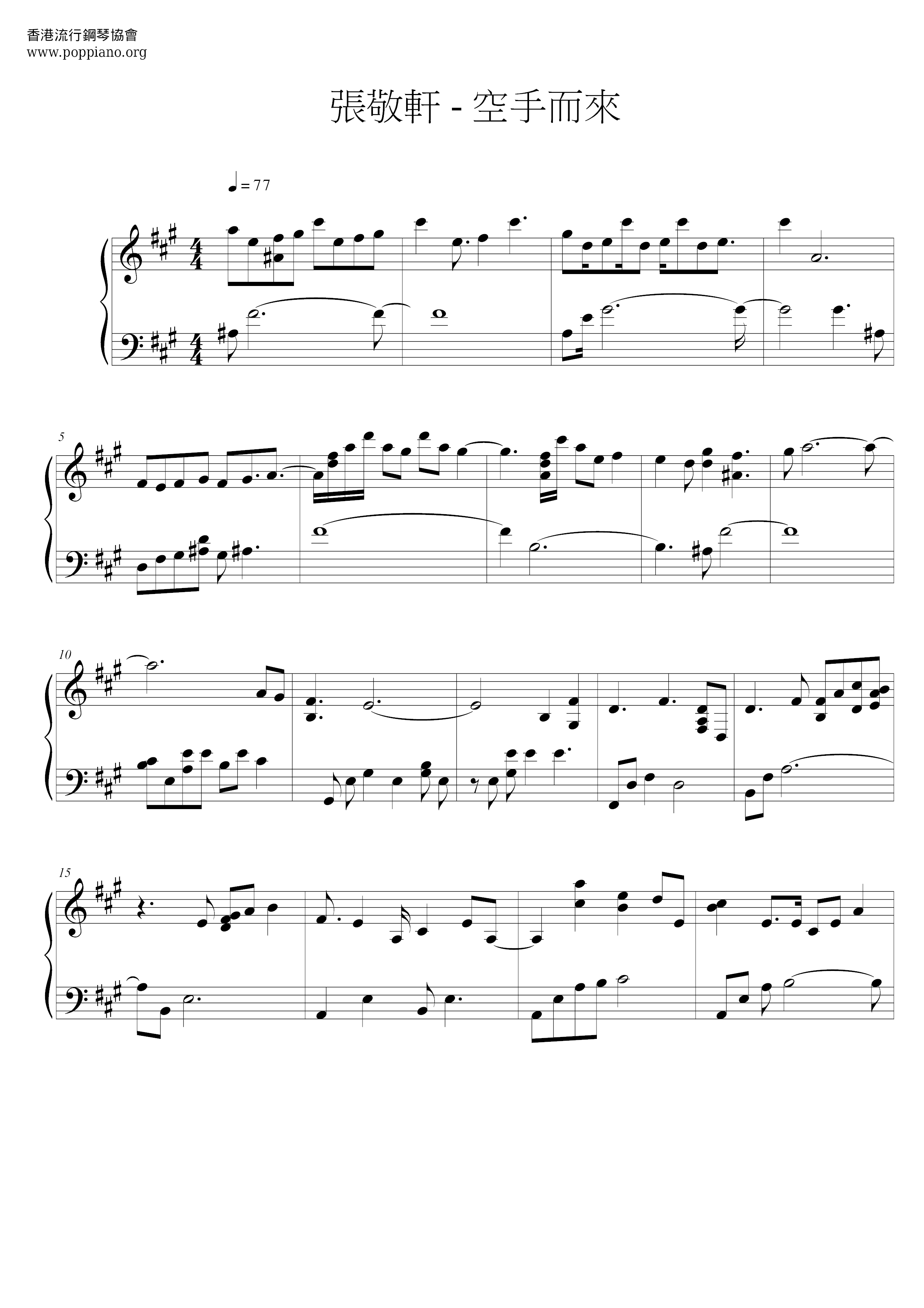空手而來pdf琴谱免费下载 香港流行钢琴协会