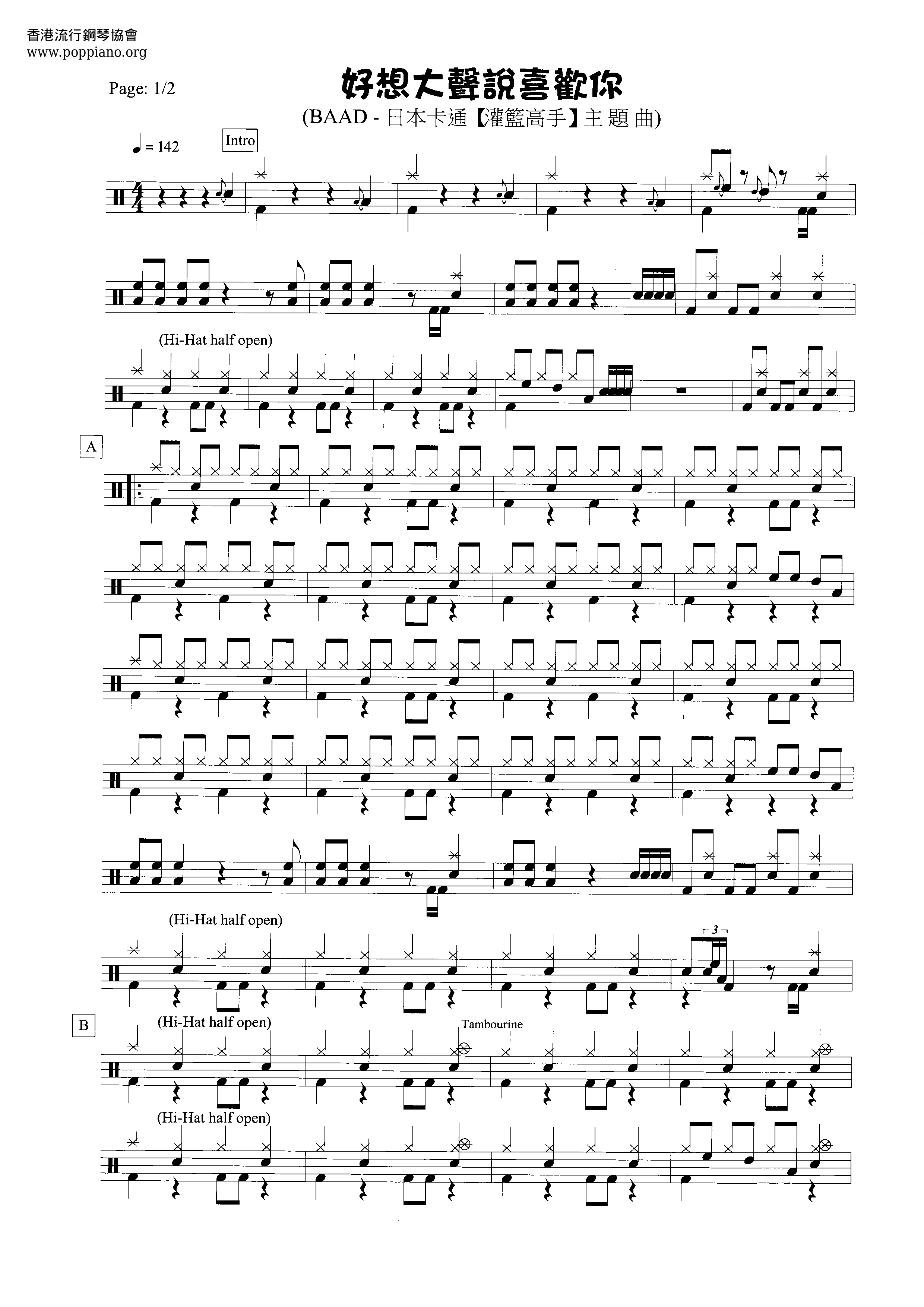 Baad 君が好きだと叫びたい 楽谱 ドラムスコアpdf 香港ポップピアノ協会 無料pdf楽譜ダウンロード Gakufu