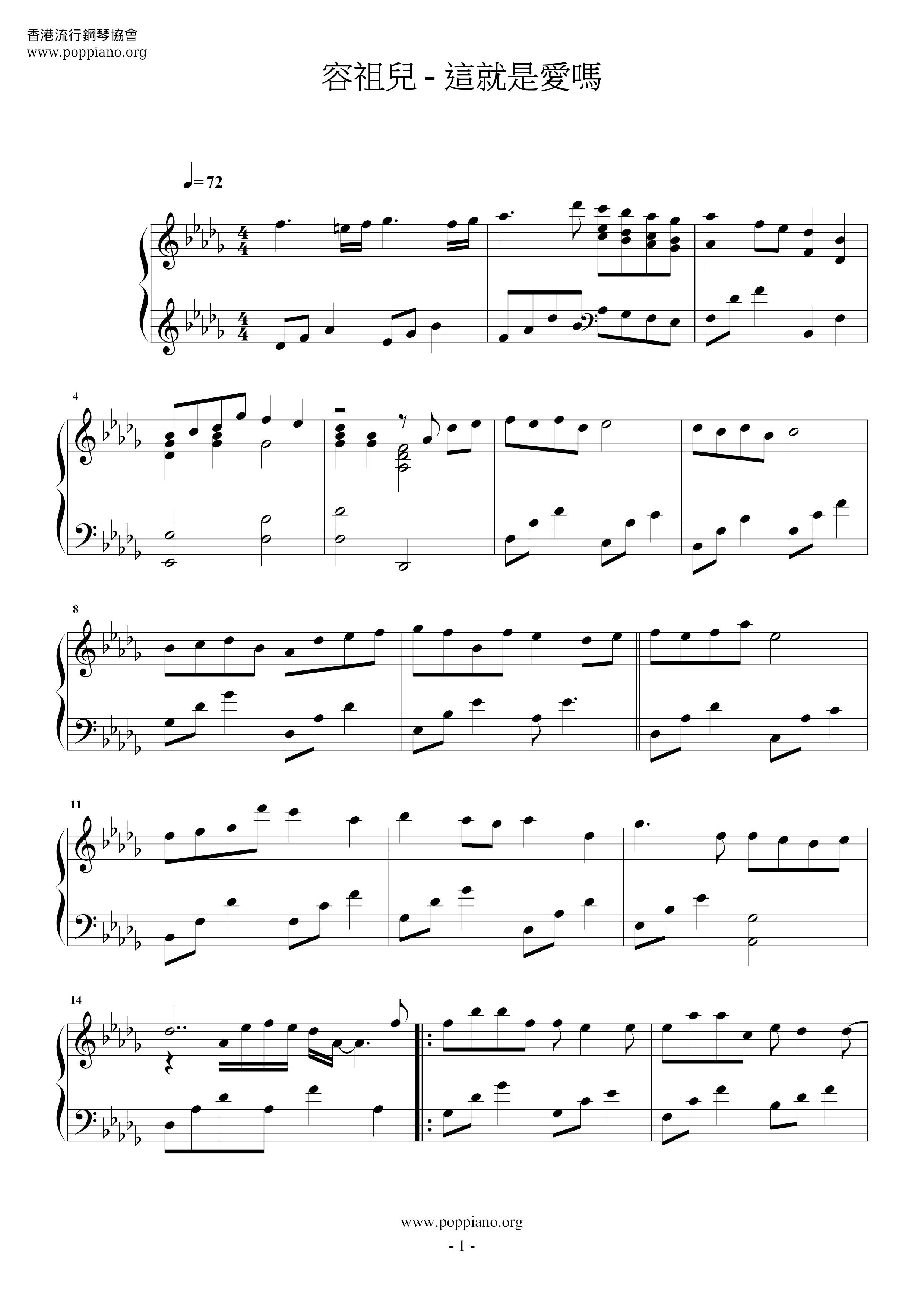 这就是爱吗pdf琴谱免费下载 香港流行钢琴协会
