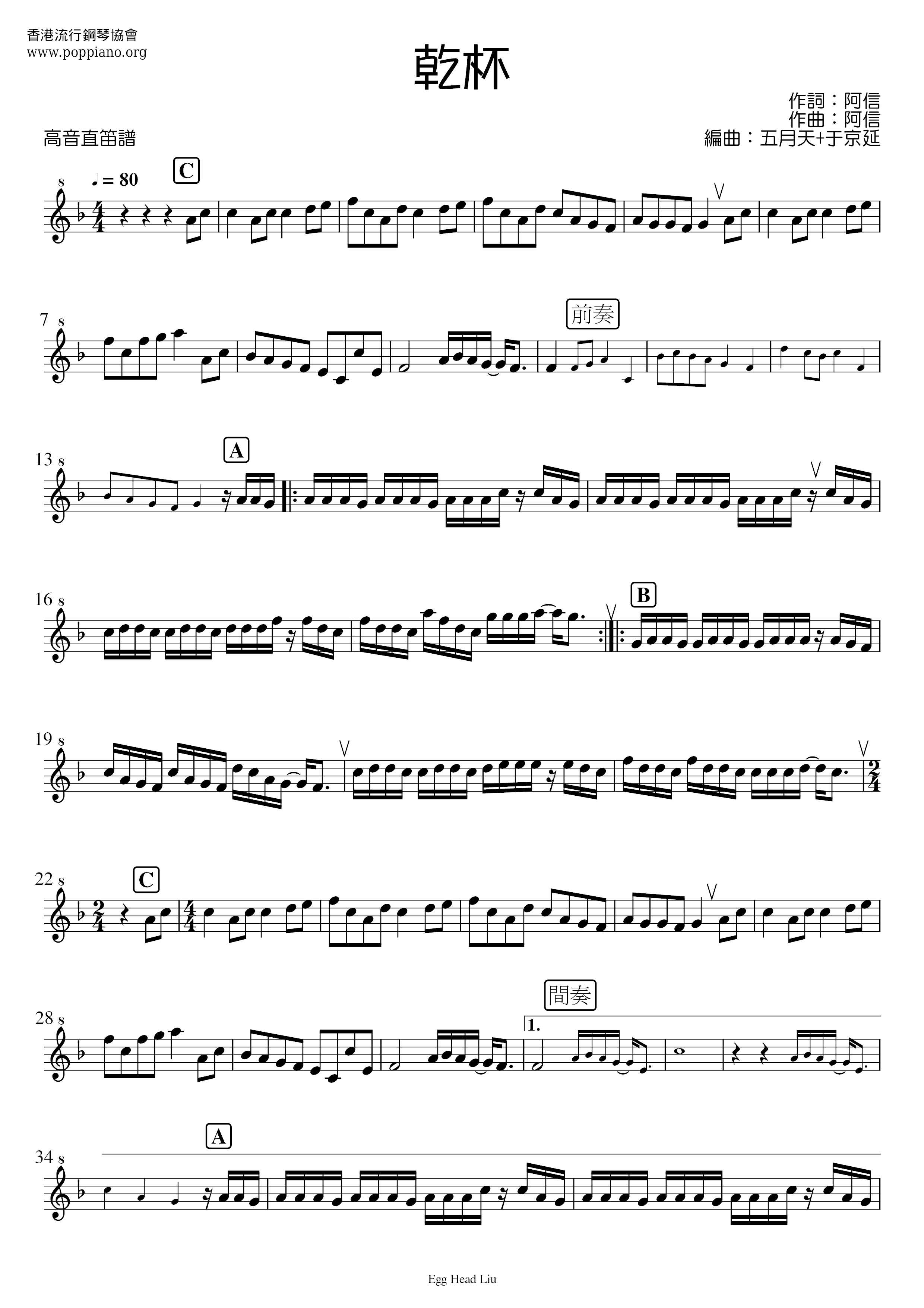 五月天 乾杯小提琴譜pdf 香港流行鋼琴協會琴譜下載
