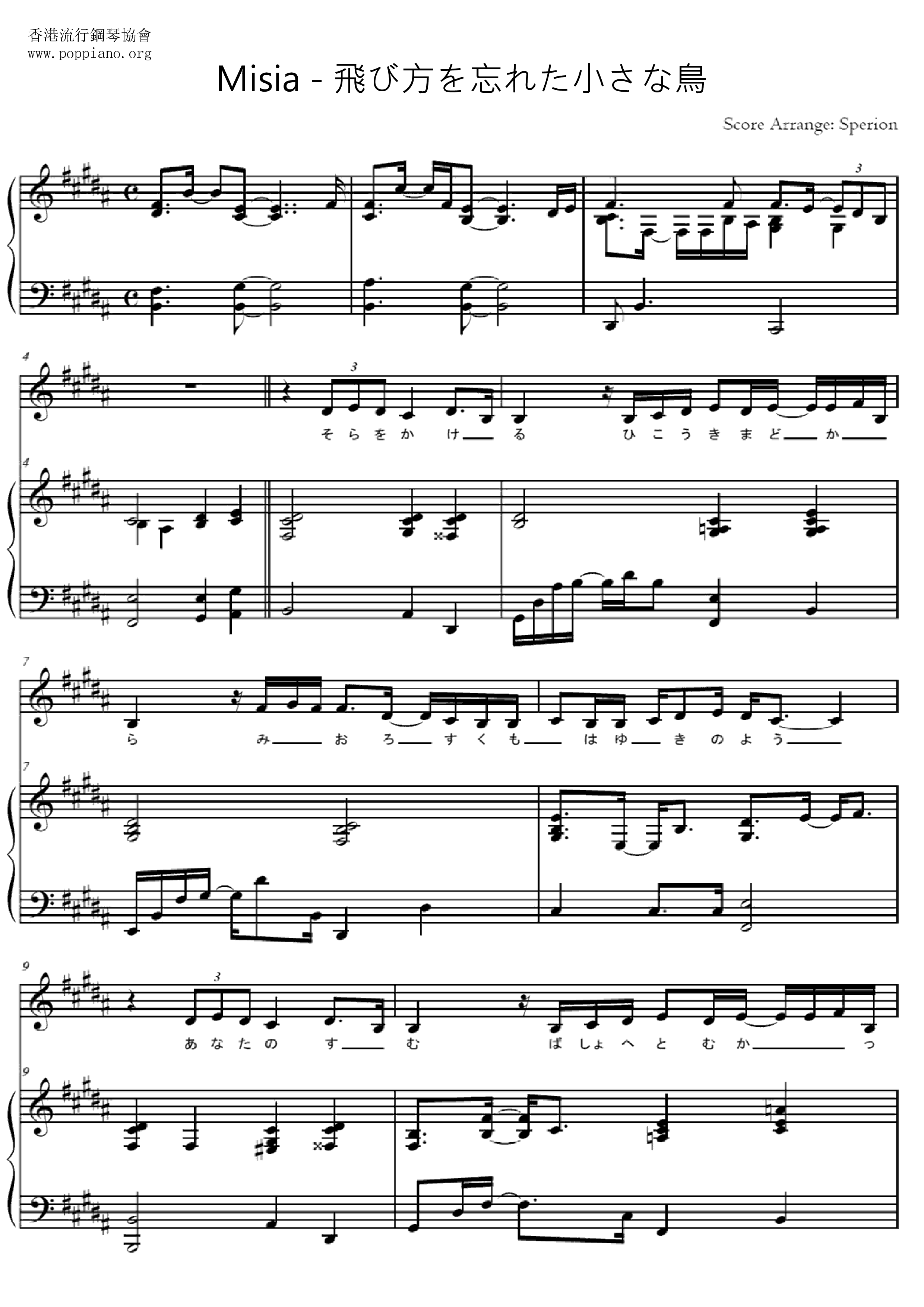 Misia Small Bird Who Forgot How To Fly Sheet Music Pdf 飛び方を忘れた小さな鳥 楽譜 ミーシャ Free Score Download