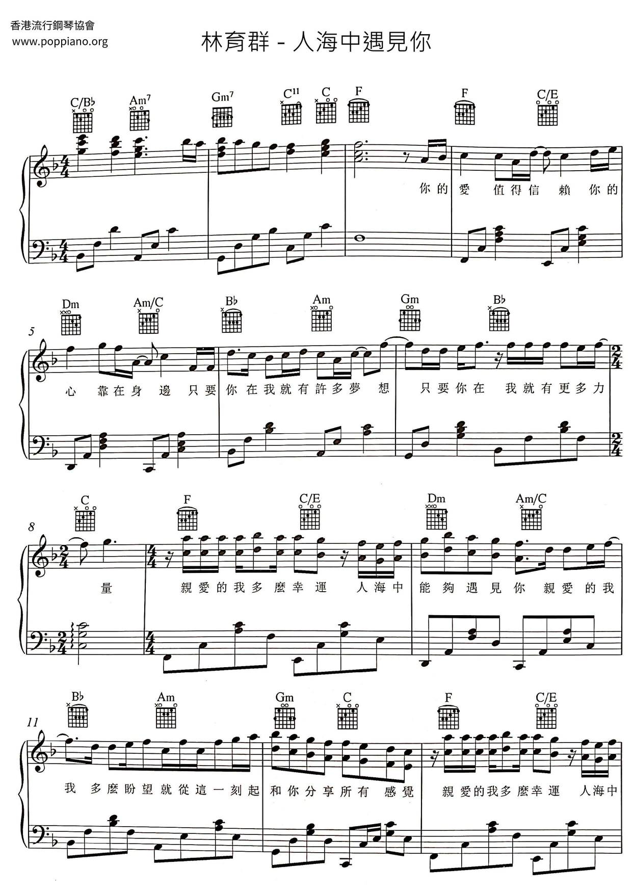 人海中遇見你 Sheet Music Piano Score Free Pdf Download Hk Pop Piano Academy