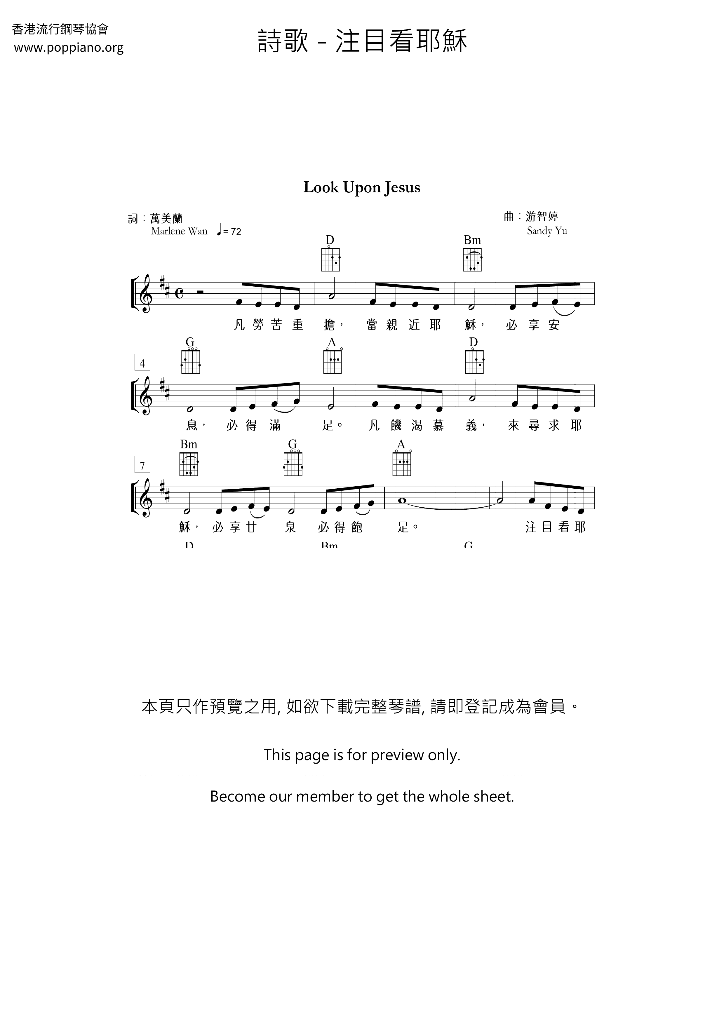 诗歌 注目看耶稣琴谱 五线谱pdf 香港流行钢琴协会琴谱下载