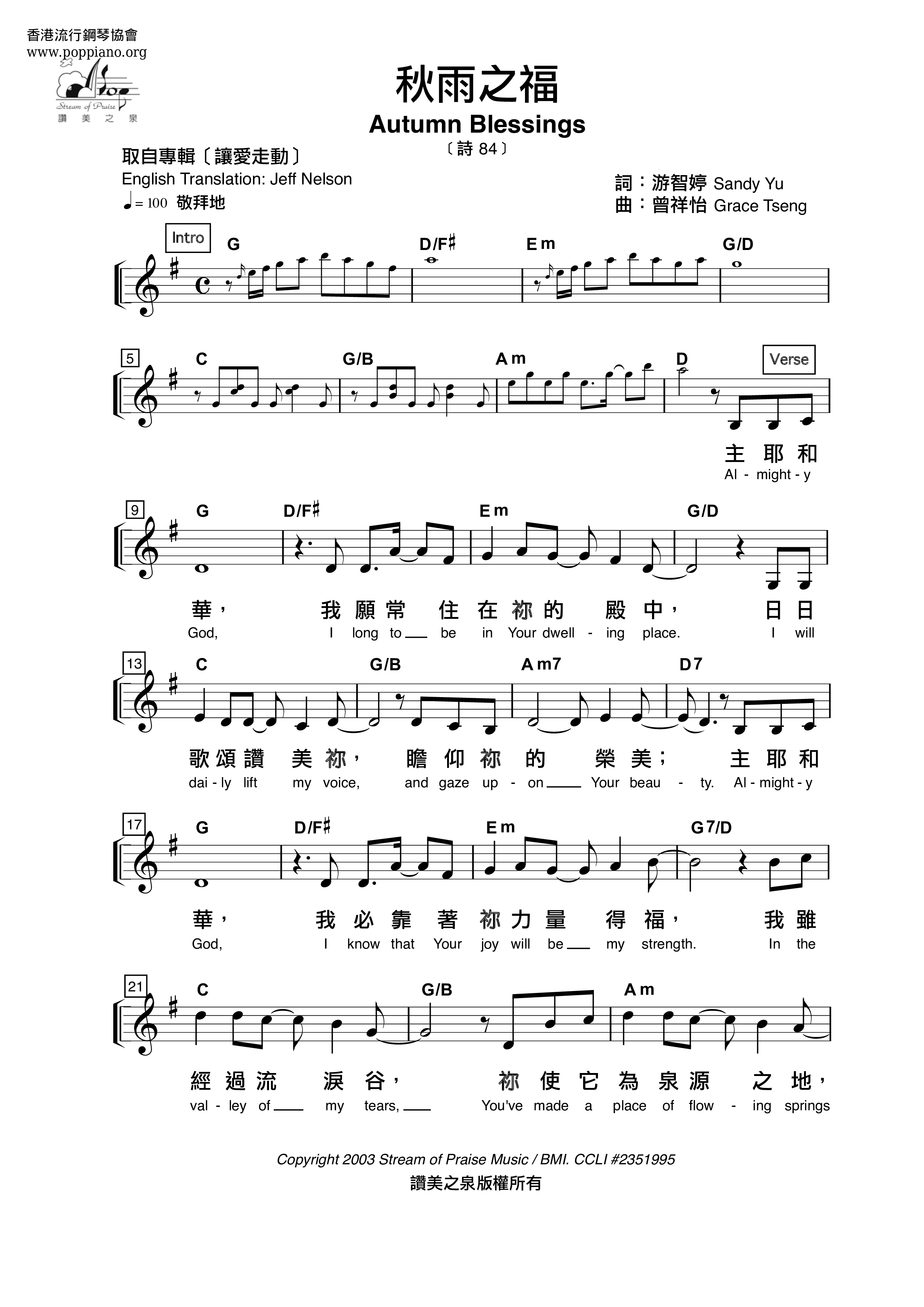 秋雨之福 Sheet Music Piano Score Free Pdf Download Hk Pop Piano Academy