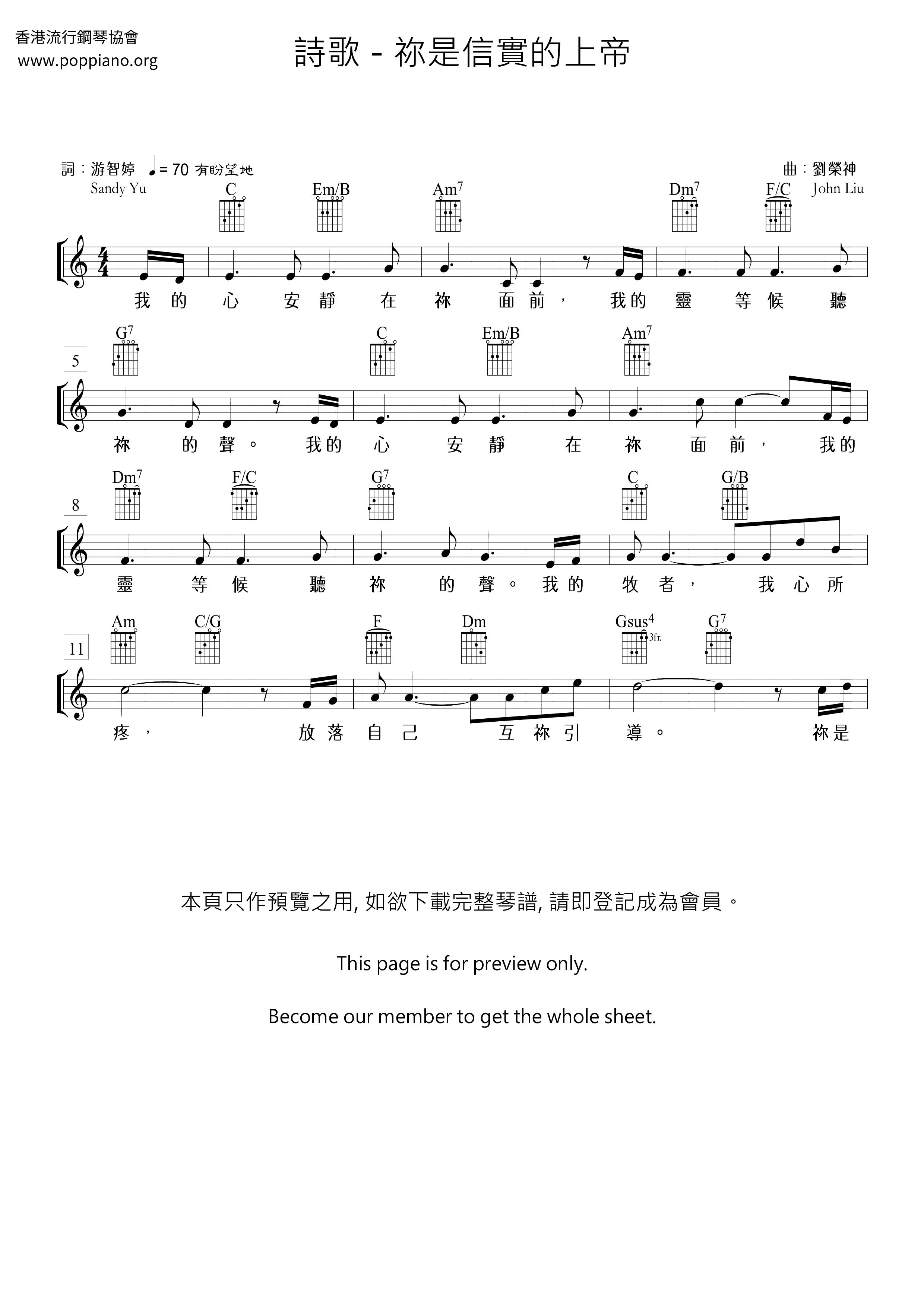 诗歌 祢是信实的上帝琴谱 五线谱pdf 香港流行钢琴协会琴谱下载