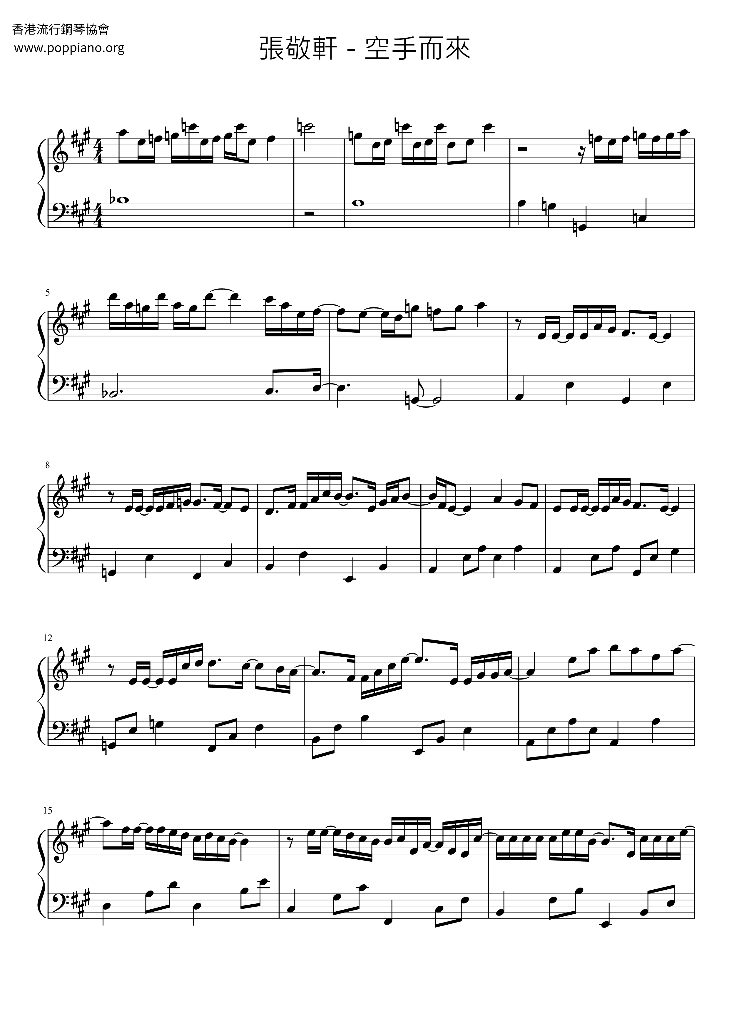 张敬轩 空手而来琴谱 五线谱pdf 香港流行钢琴协会琴谱下载