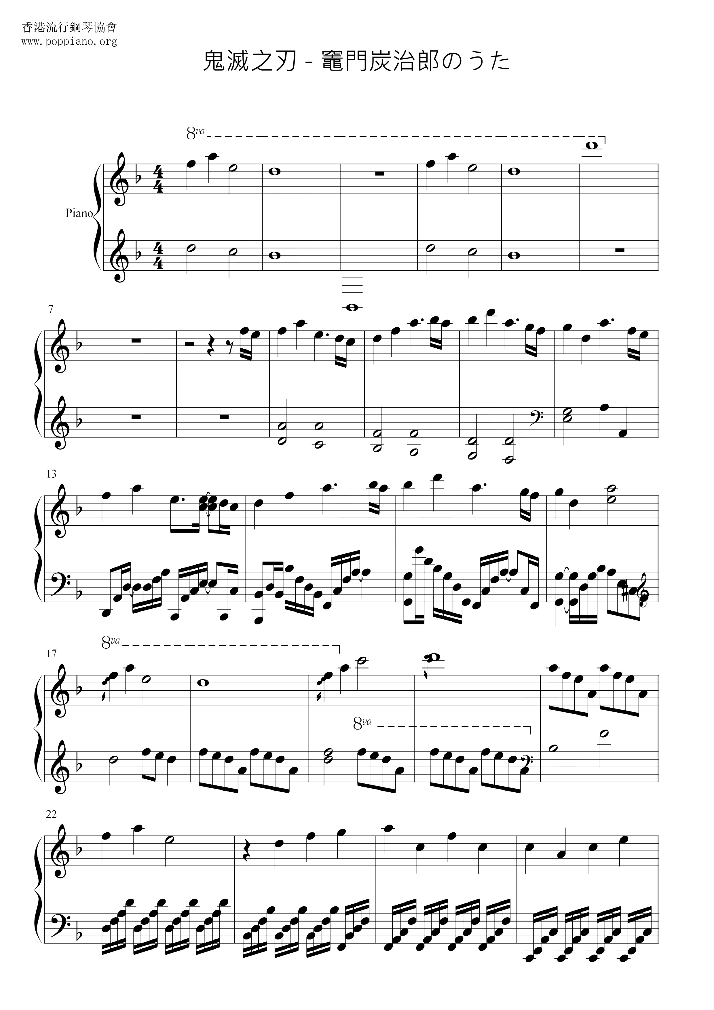 Demon Slayer Demon Slayer Kamado Tanjiro No Uta Sheet Music Pdf 鬼滅の刃 竈門炭治郎のうた 楽譜 中川 奈美 Free Score Download