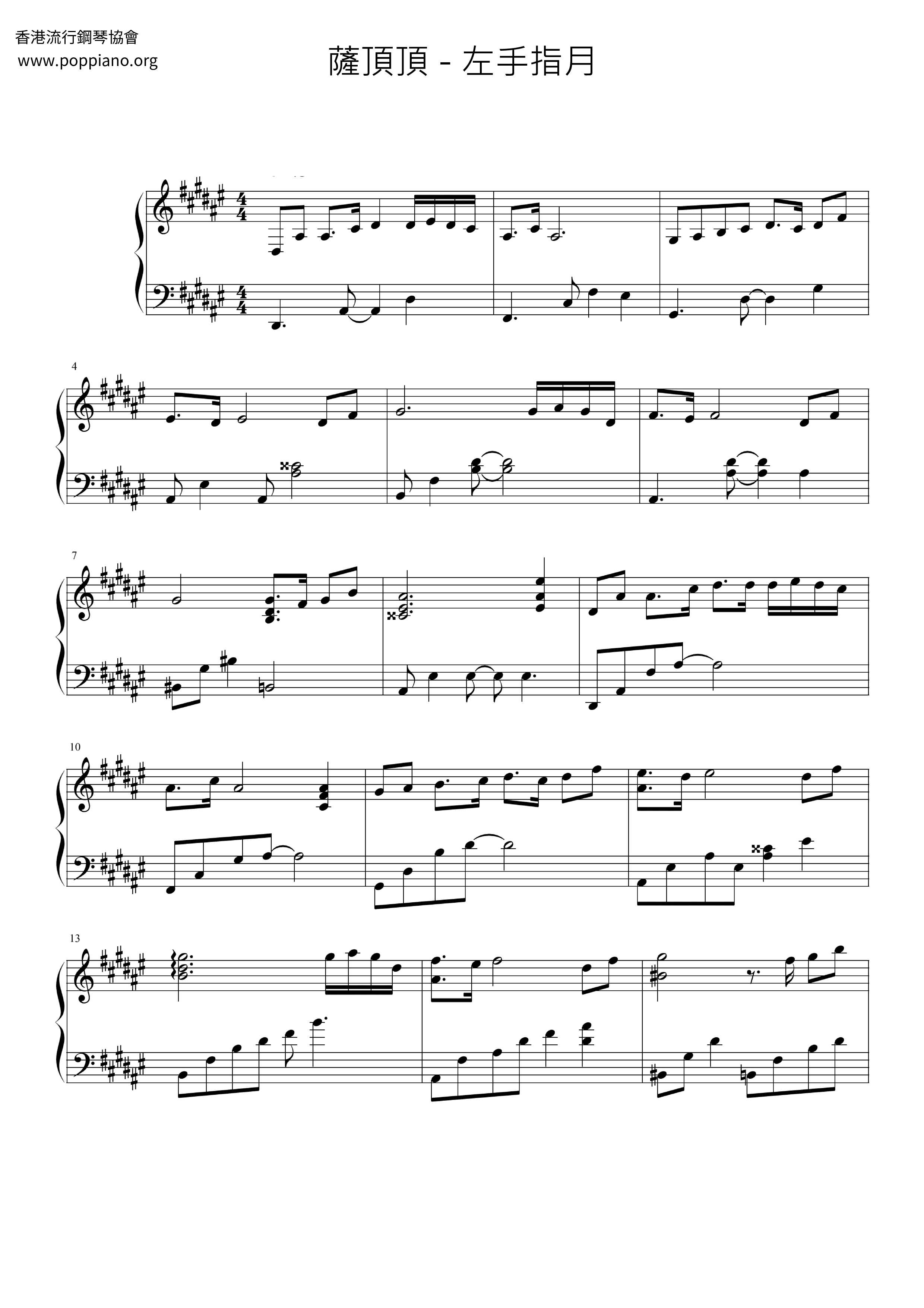 薩頂頂 左手指月 ピアノ譜pdf 香港ポップピアノ協会 無料pdf楽譜ダウンロード Gakufu