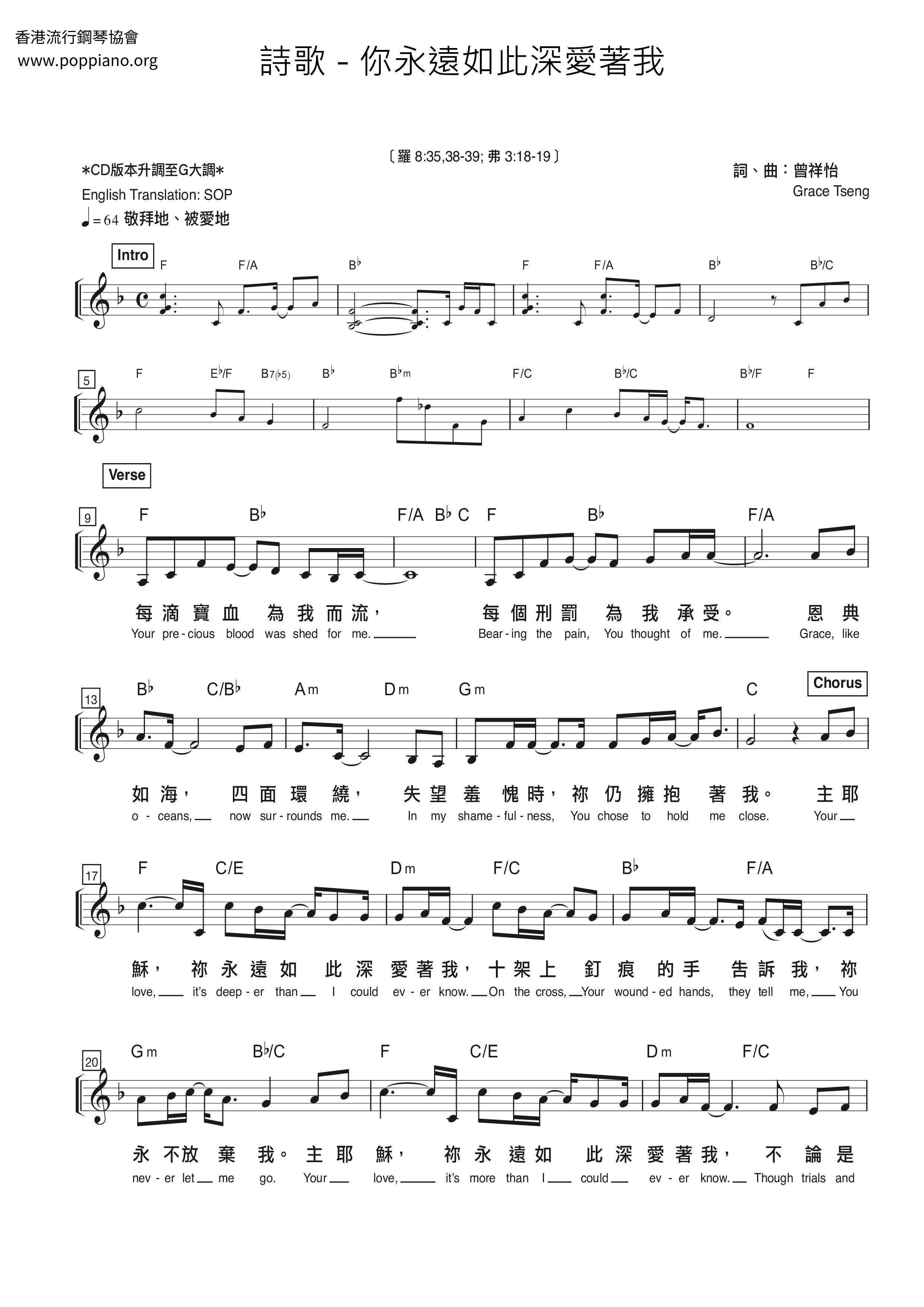 詩歌 你永遠如此深愛著我 ピアノ譜pdf 香港ポップピアノ協会 無料pdf楽譜ダウンロード Gakufu