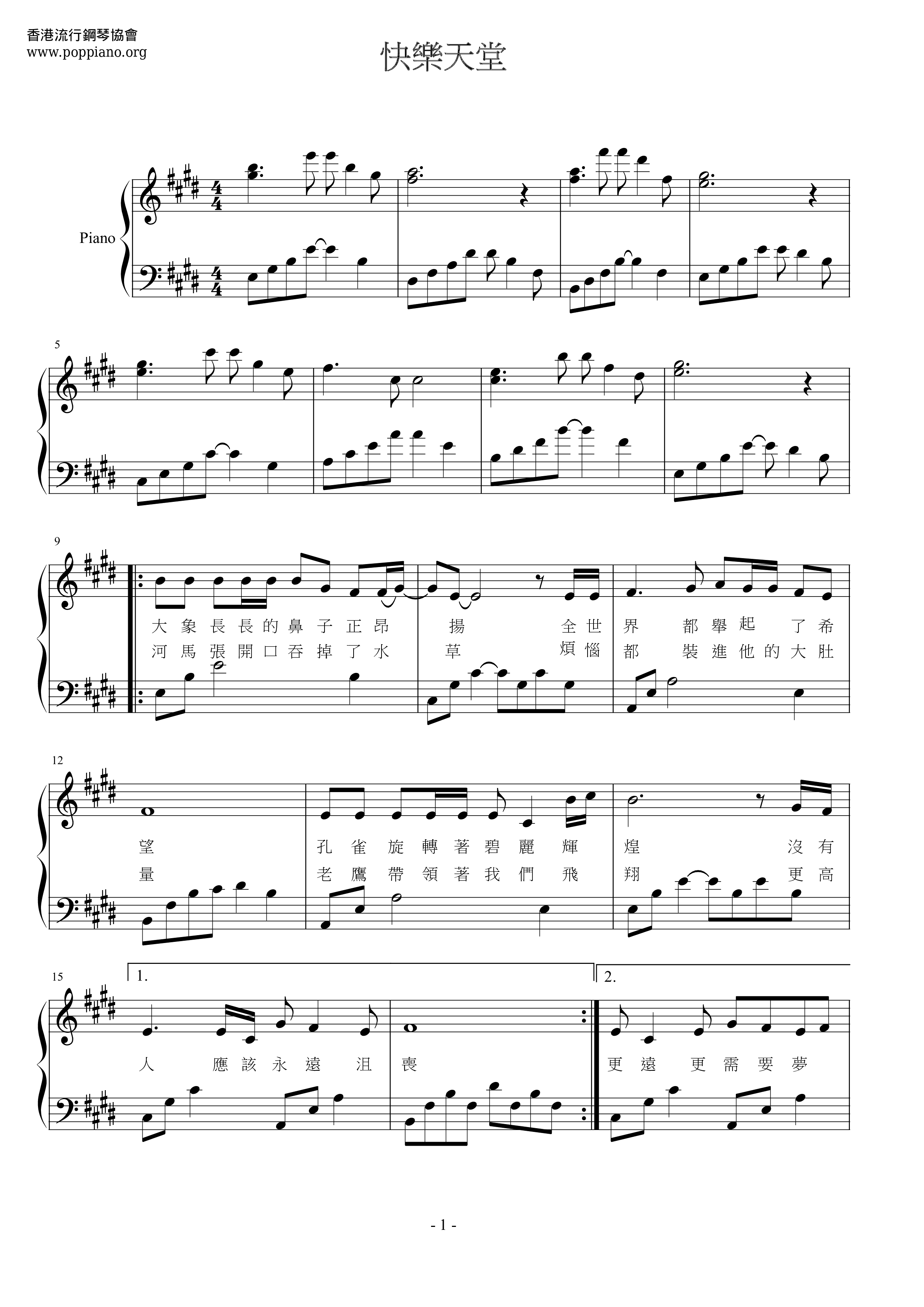滚石群星合唱 快乐天堂琴谱 五线谱pdf 香港流行钢琴协会琴谱下载
