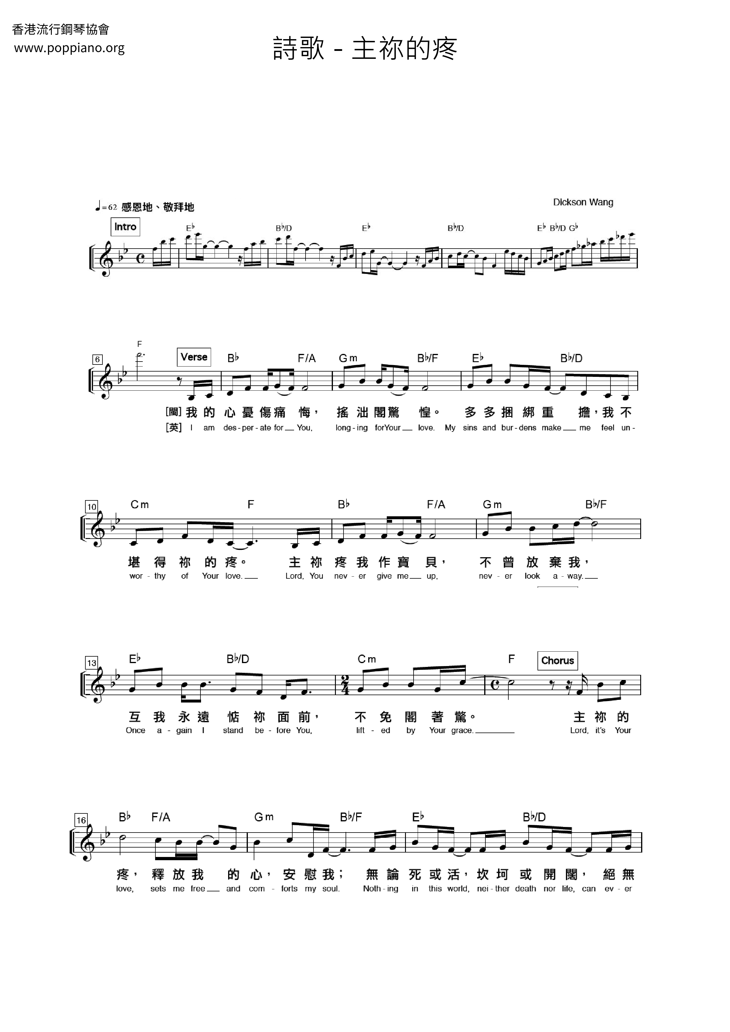 诗歌 主祢的疼琴谱 五线谱pdf 香港流行钢琴协会琴谱下载