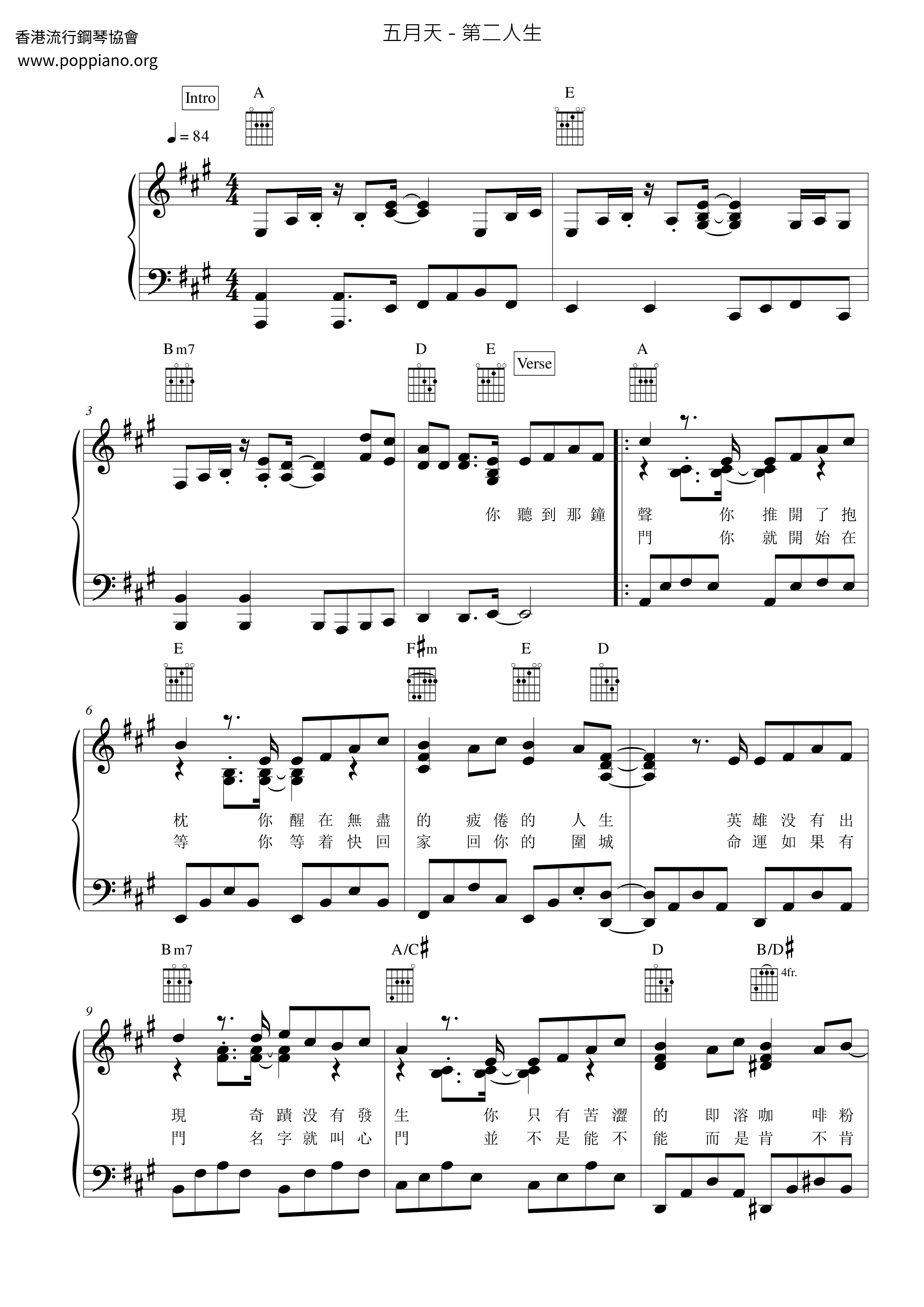 五月天 第二人生琴谱 五线谱pdf 香港流行钢琴协会琴谱下载