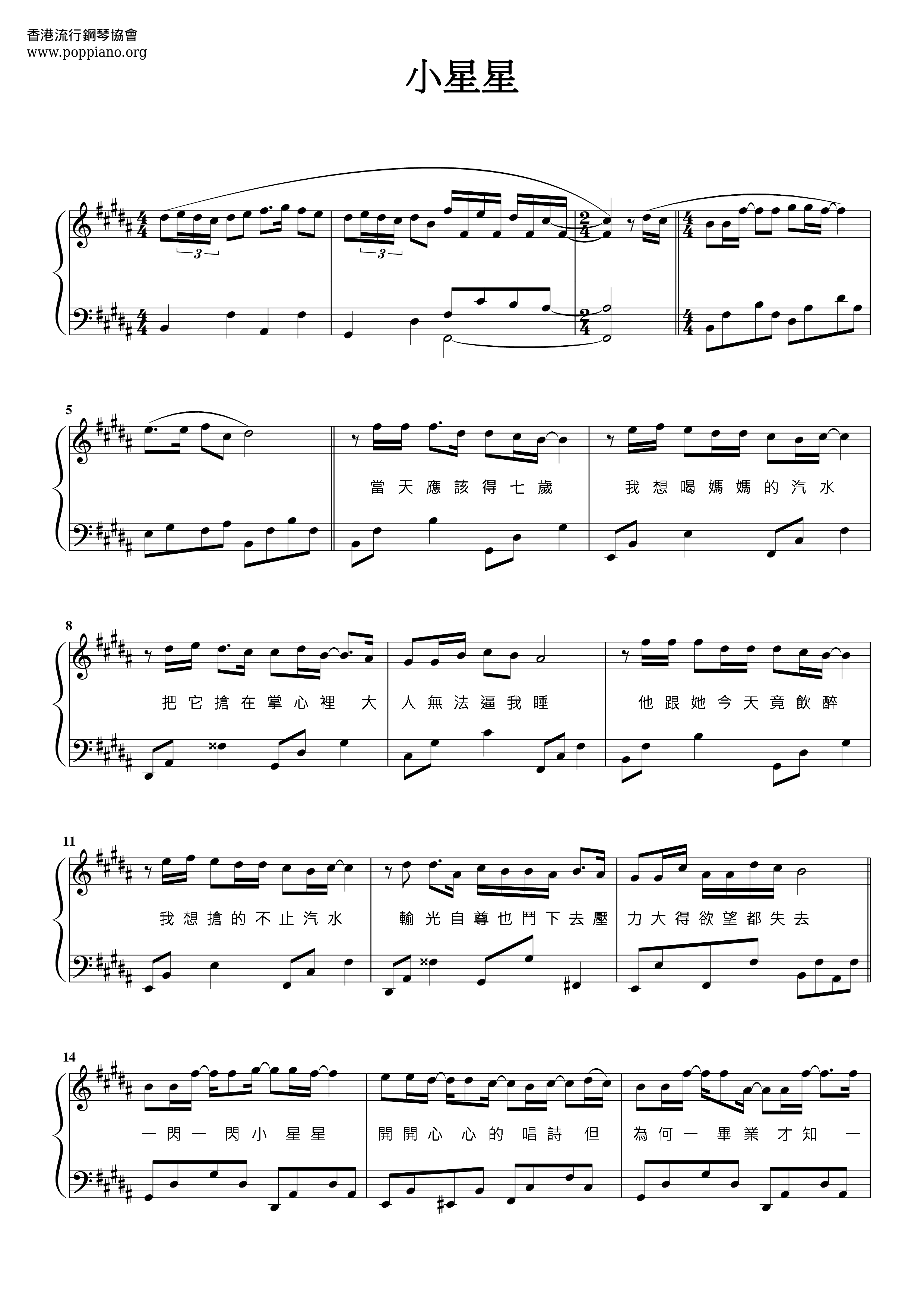 杨千嬅 小星星琴谱 五线谱pdf 香港流行钢琴协会琴谱下载
