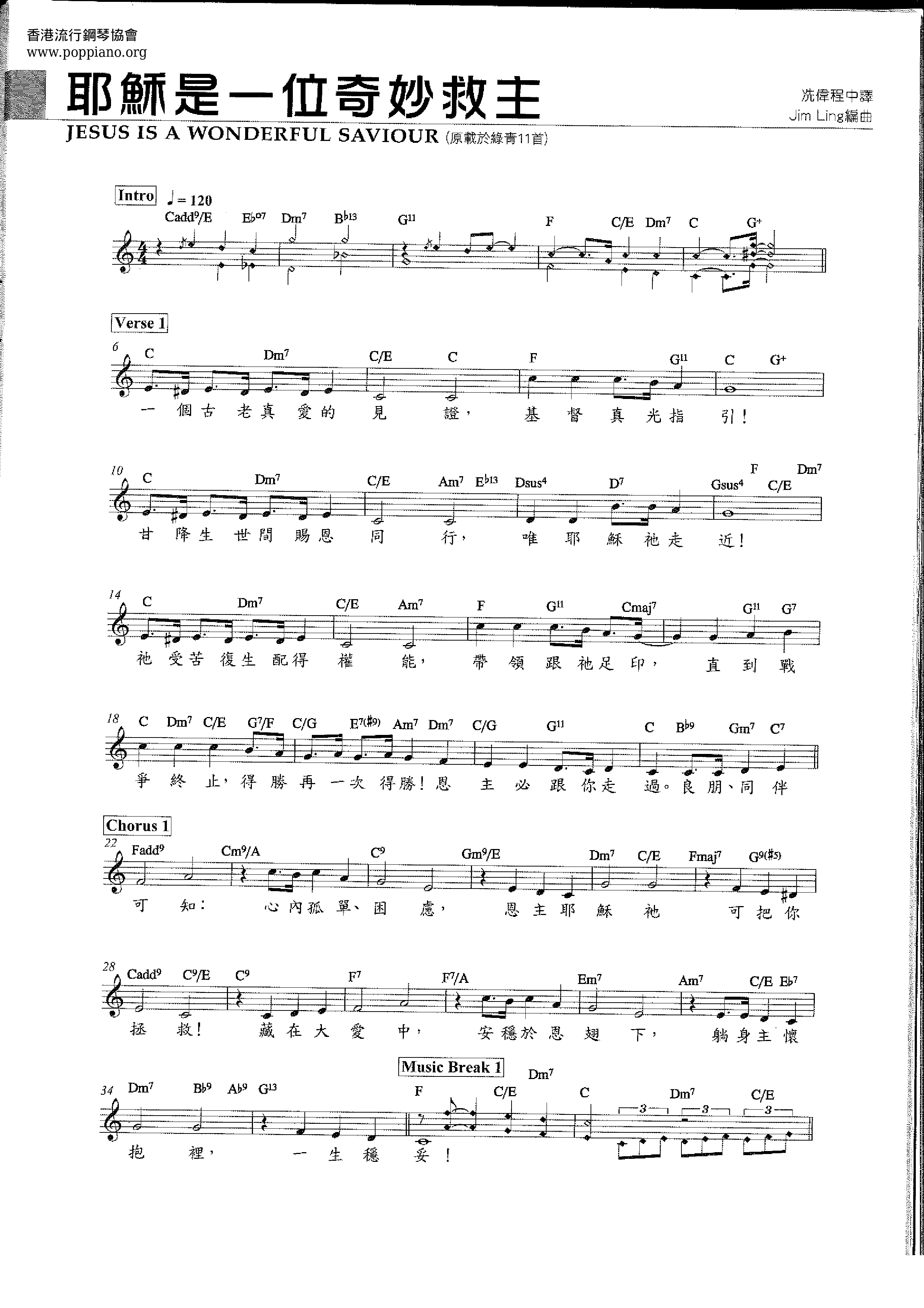 ★ 詩歌 耶穌是一位奇妙救主 琴譜 五線譜pdf 香港流行鋼琴協會琴譜下載 ★