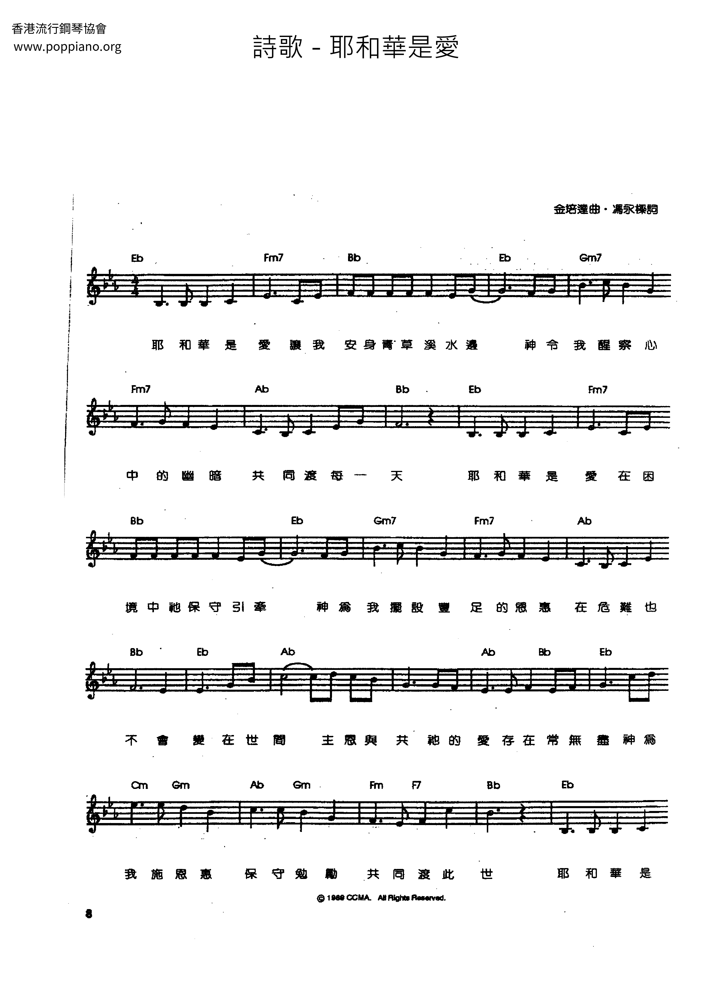 诗歌 耶和华是爱琴谱 五线谱pdf 香港流行钢琴协会琴谱下载