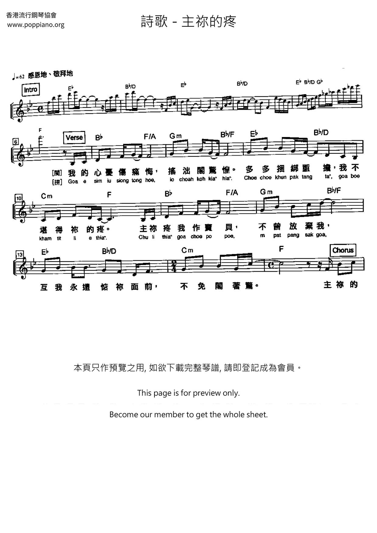 主祢的疼all Versions Sheet Music Piano Score Free Pdf Download Hk Pop Piano Academy