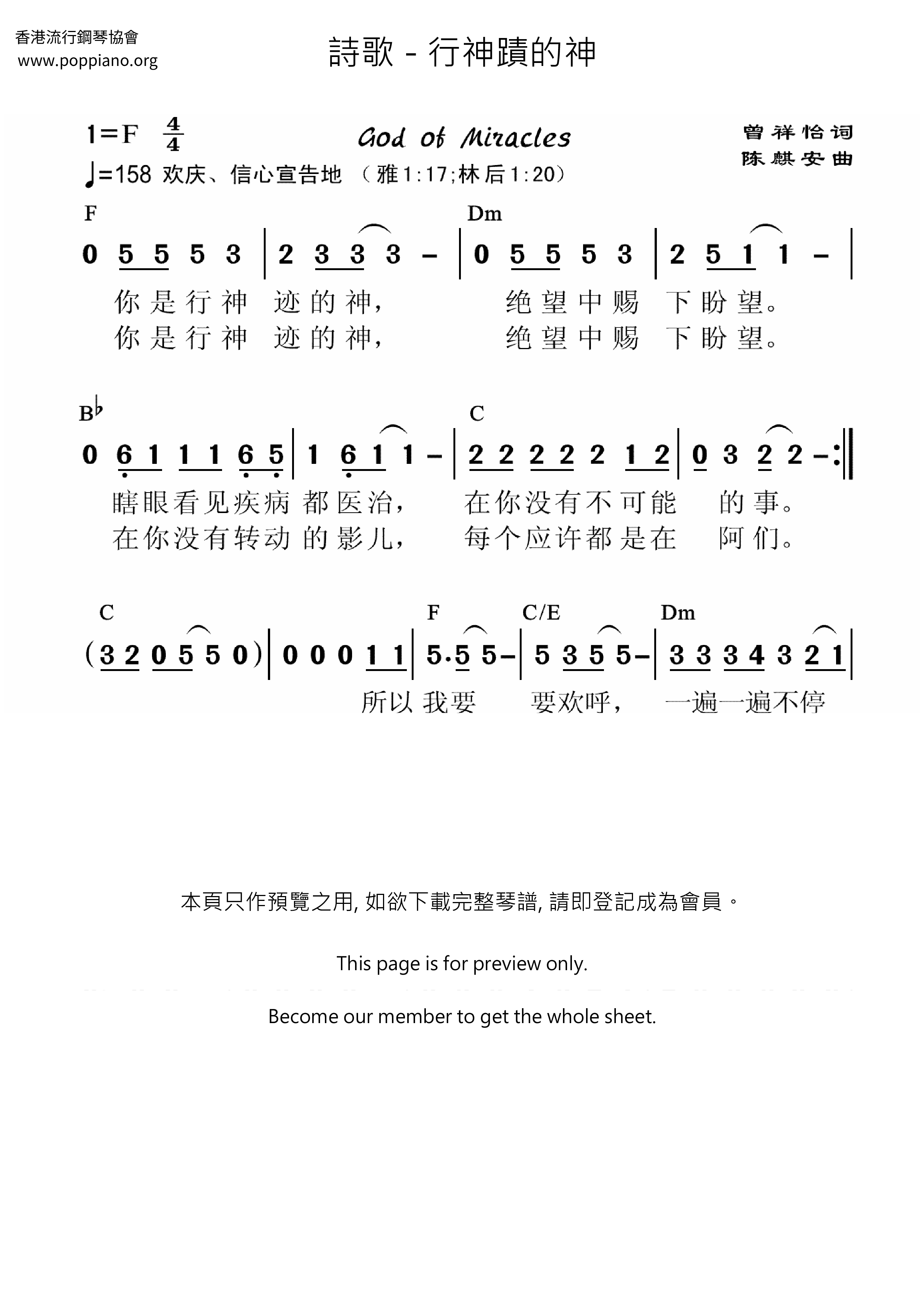 诗歌 行神蹟的神琴谱 五线谱pdf 香港流行钢琴协会琴谱下载