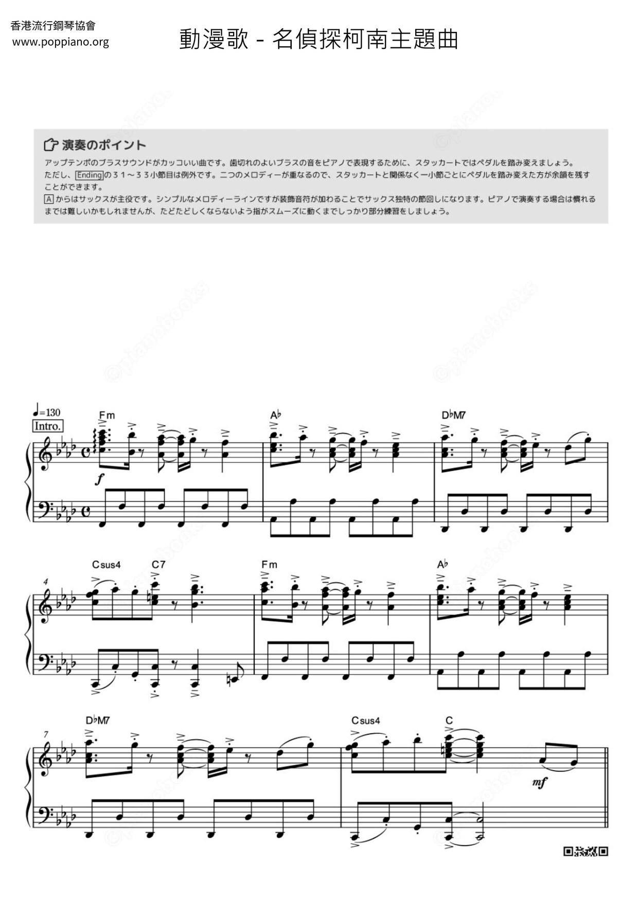 名偵探柯南主題曲 Pdf無料ピアノ譜 Gakufu 香港ポップピアノ協会