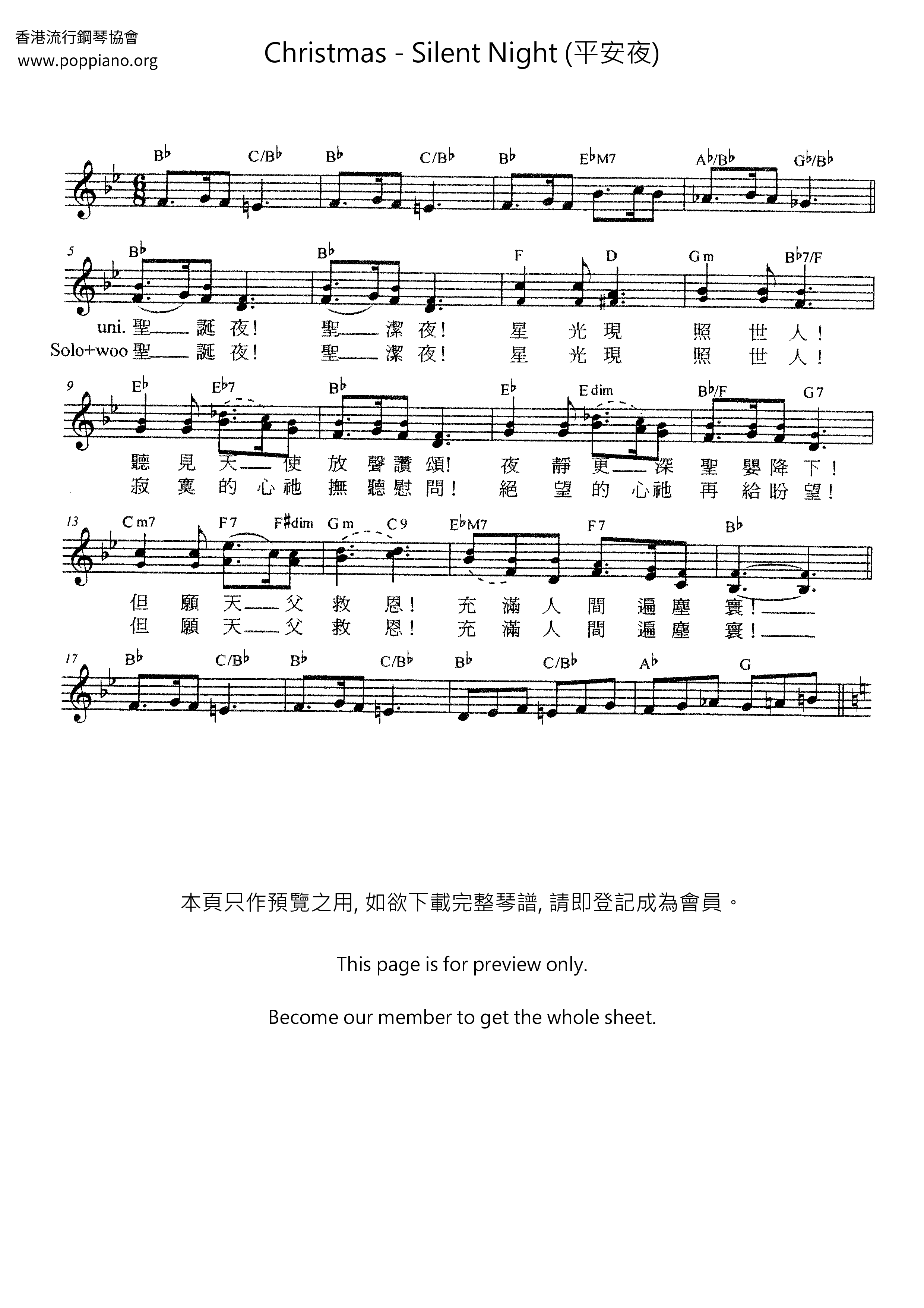 Christmas Silent Night 平安夜 琴谱 五线谱pdf 香港流行钢琴协会琴谱下载