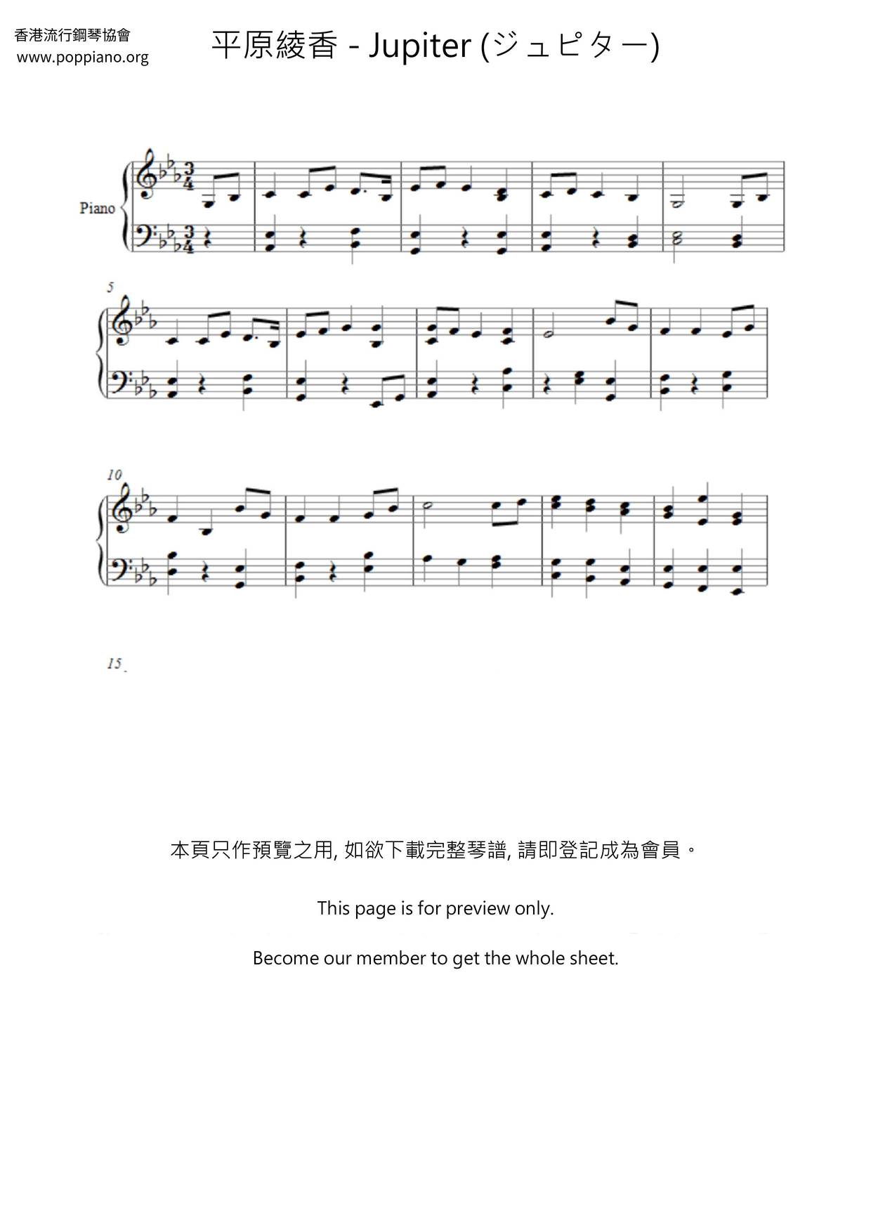 平原綾香 Jupiter ジュピター ピアノ譜pdf 香港ポップピアノ協会 無料pdf楽譜ダウンロード Gakufu