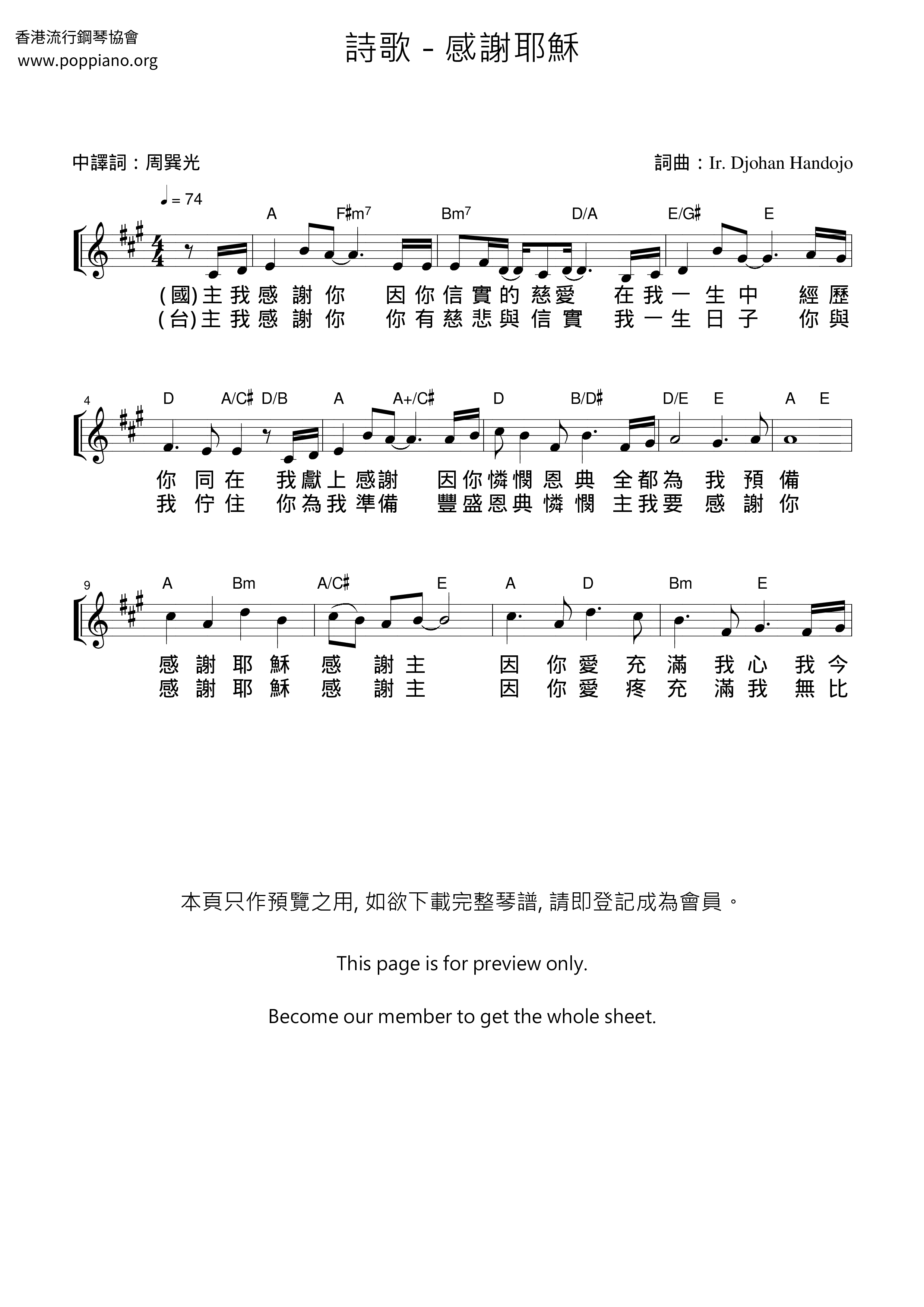 詩歌 感謝耶穌琴譜 五線譜pdf 香港流行鋼琴協會琴譜下載
