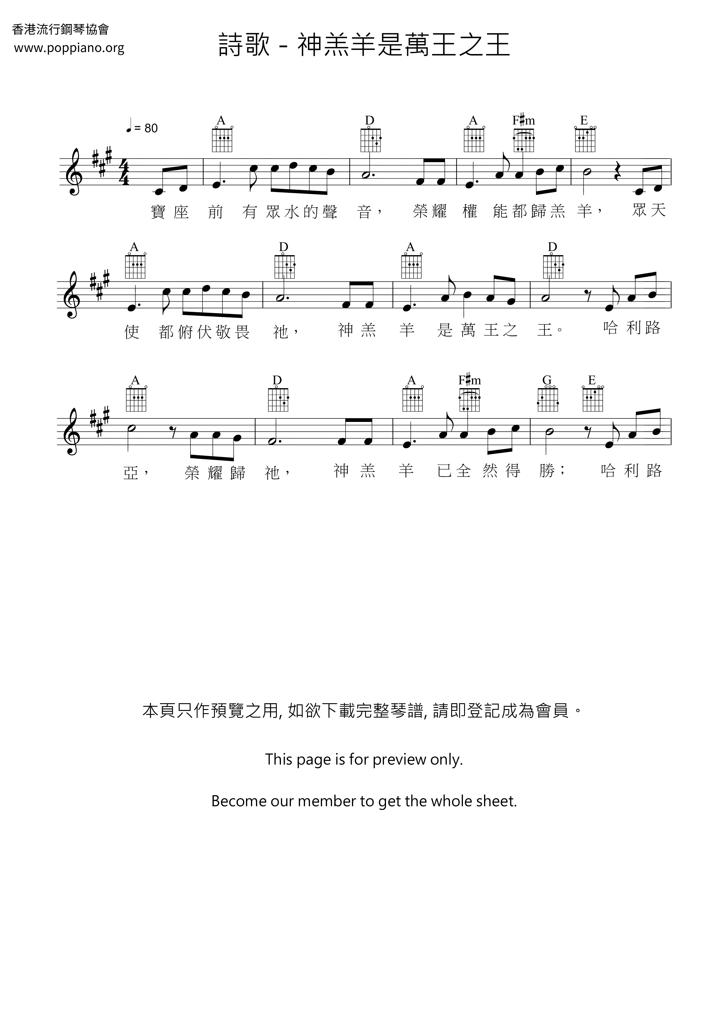 神羔羊是萬王之王all Versions Sheet Music Piano Score Free Pdf Download Hk Pop Piano Academy