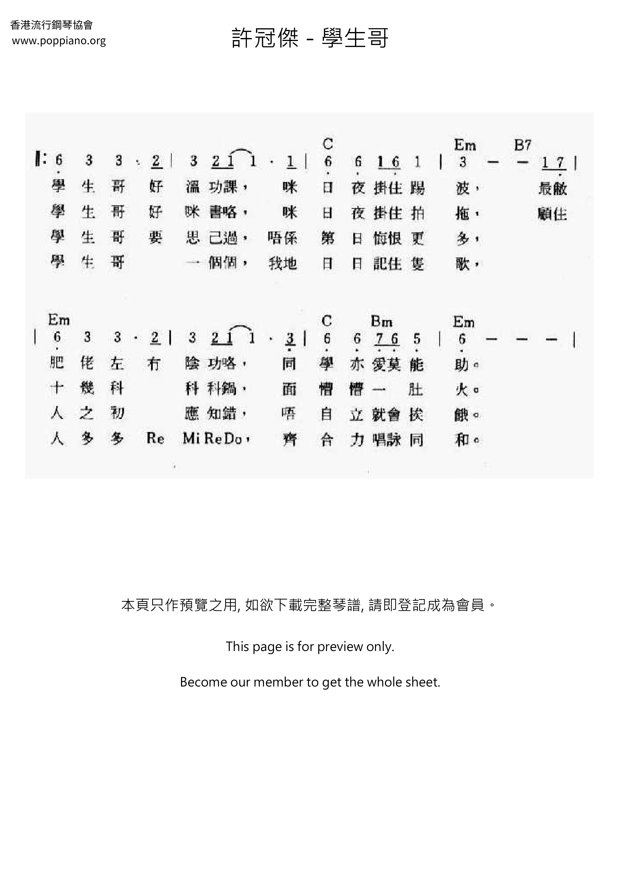 许冠杰 学生哥简谱pdf 香港流行钢琴协会琴谱下载