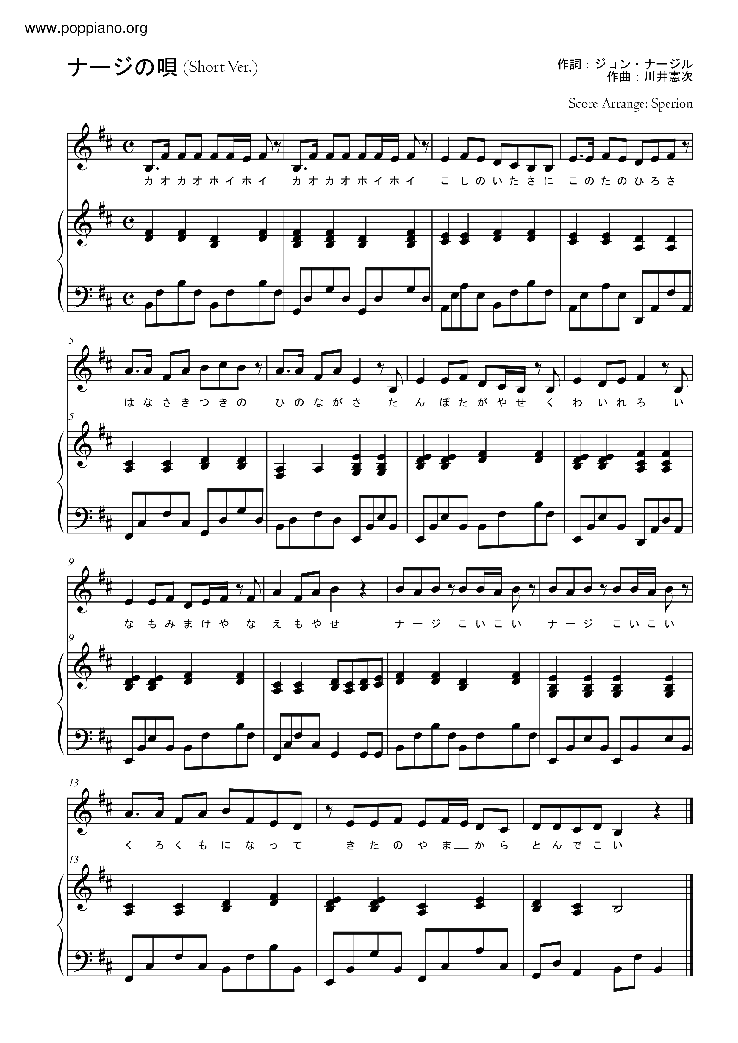 Seirei No Moribito 精霊の守り人 ナージの唄 Nahji No Uta Short Ver Sheet Music Pdf Free Score Download