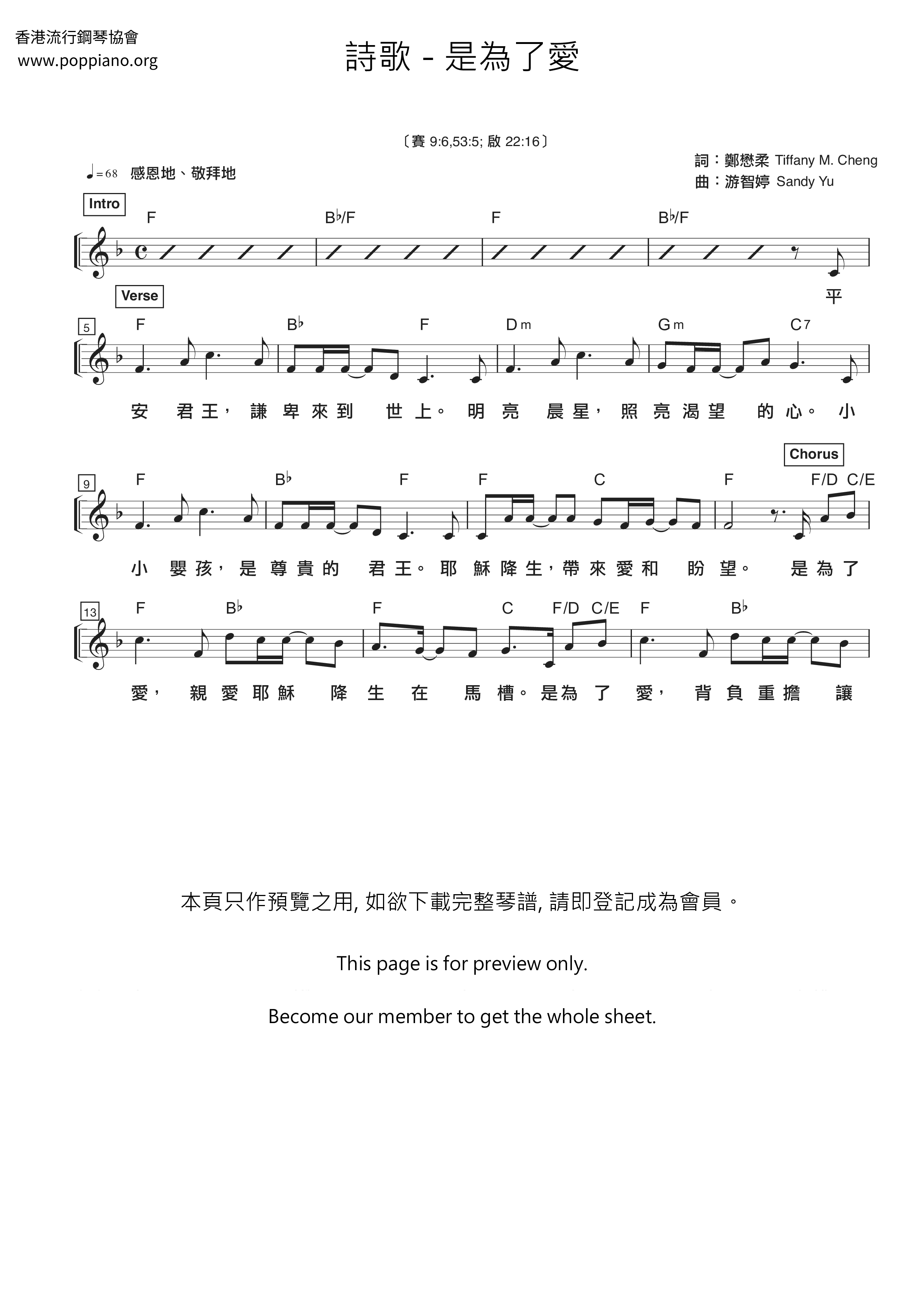 是為了愛琴譜