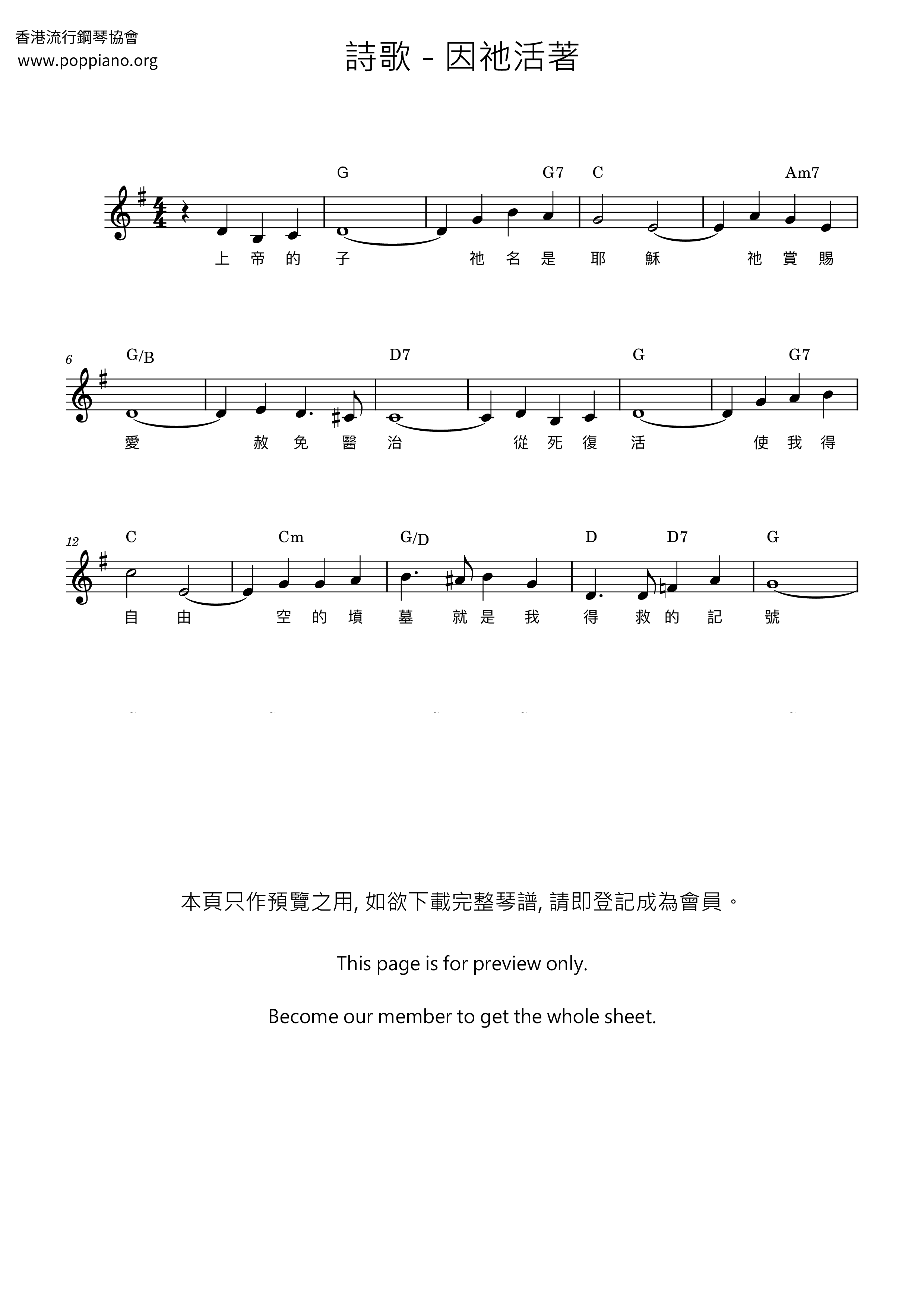 因祂活著琴譜