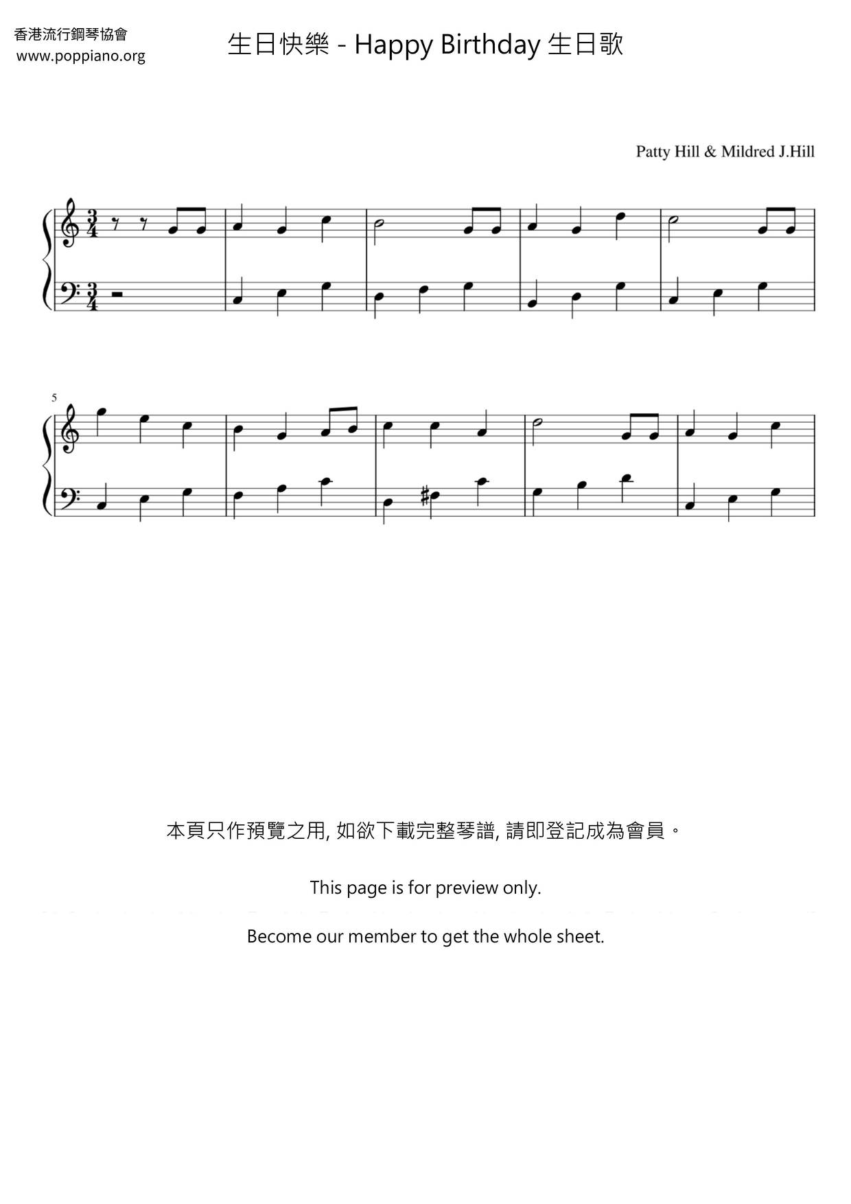 生日快樂 Happy Birthday 生日歌 ピアノ譜pdf 香港ポップピアノ協会 無料pdf楽譜ダウンロード Gakufu