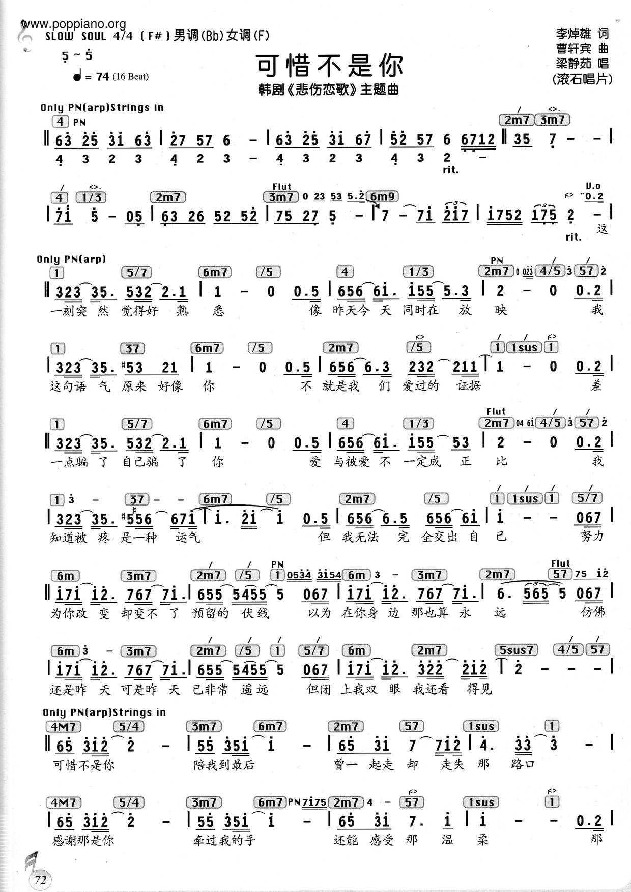 可惜不是你pdf琴谱免费下载 香港流行钢琴协会