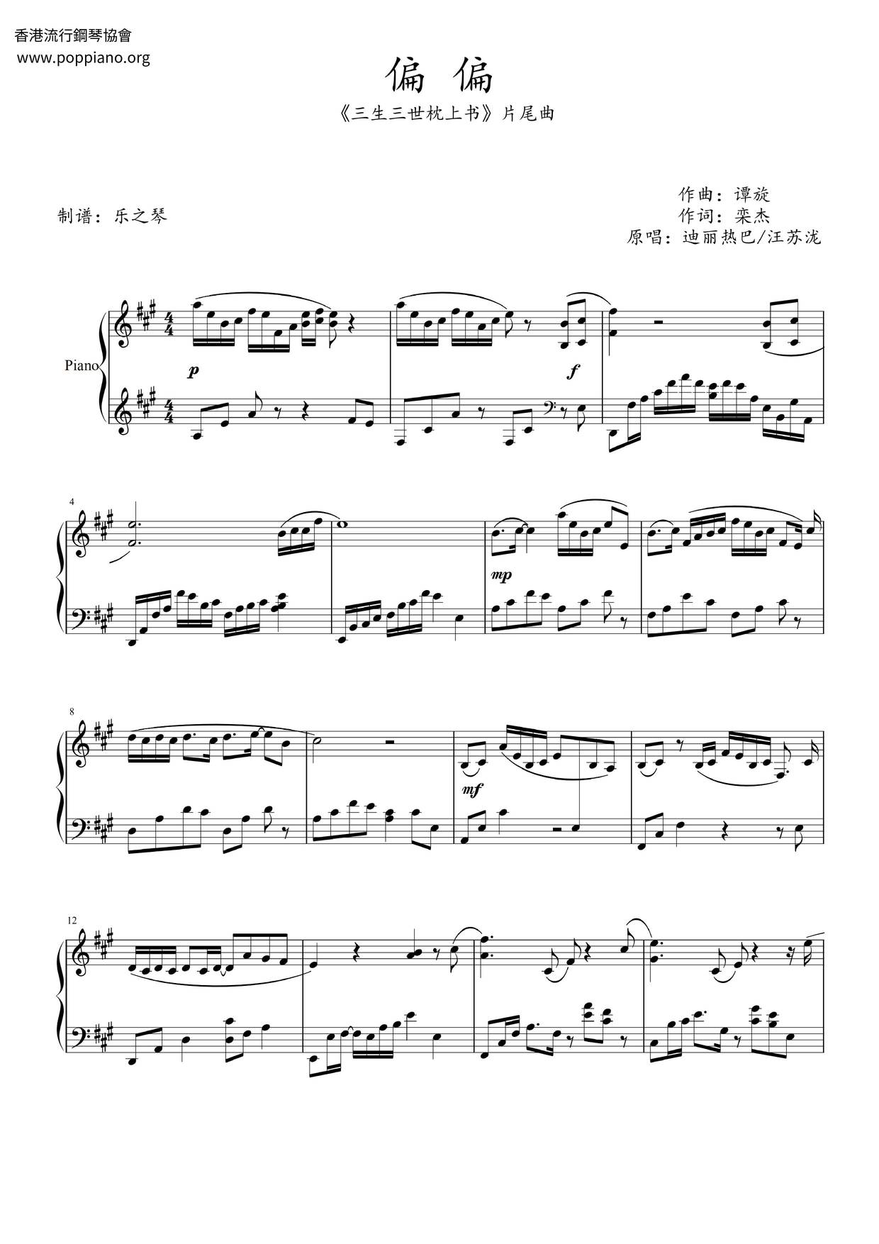 偏偏琴譜