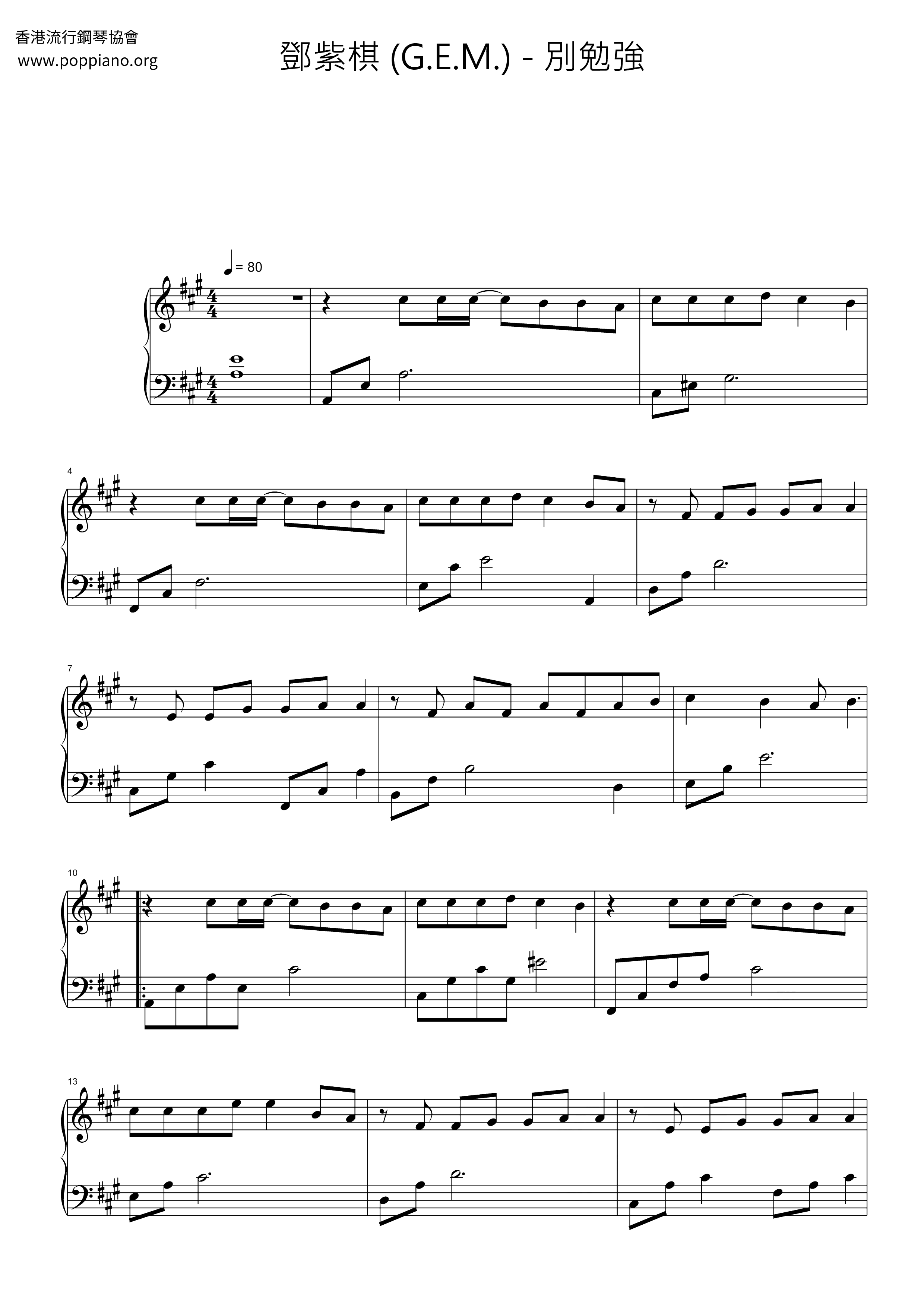 鄧紫棋 G E M 別勉強 ピアノ譜pdf 香港ポップピアノ協会 無料pdf楽譜ダウンロード Gakufu