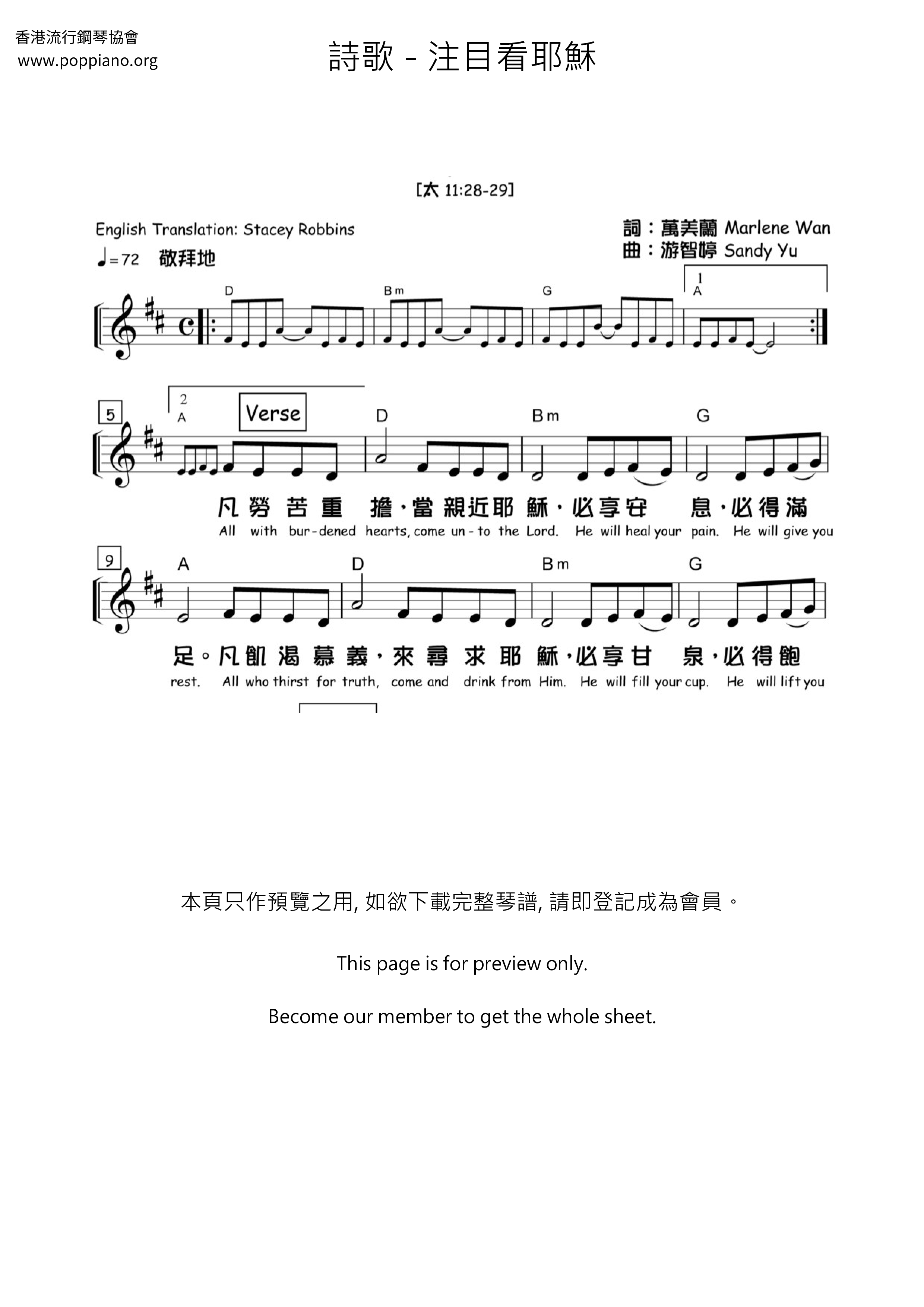 诗歌 注目看耶稣琴谱 五线谱pdf 香港流行钢琴协会琴谱下载