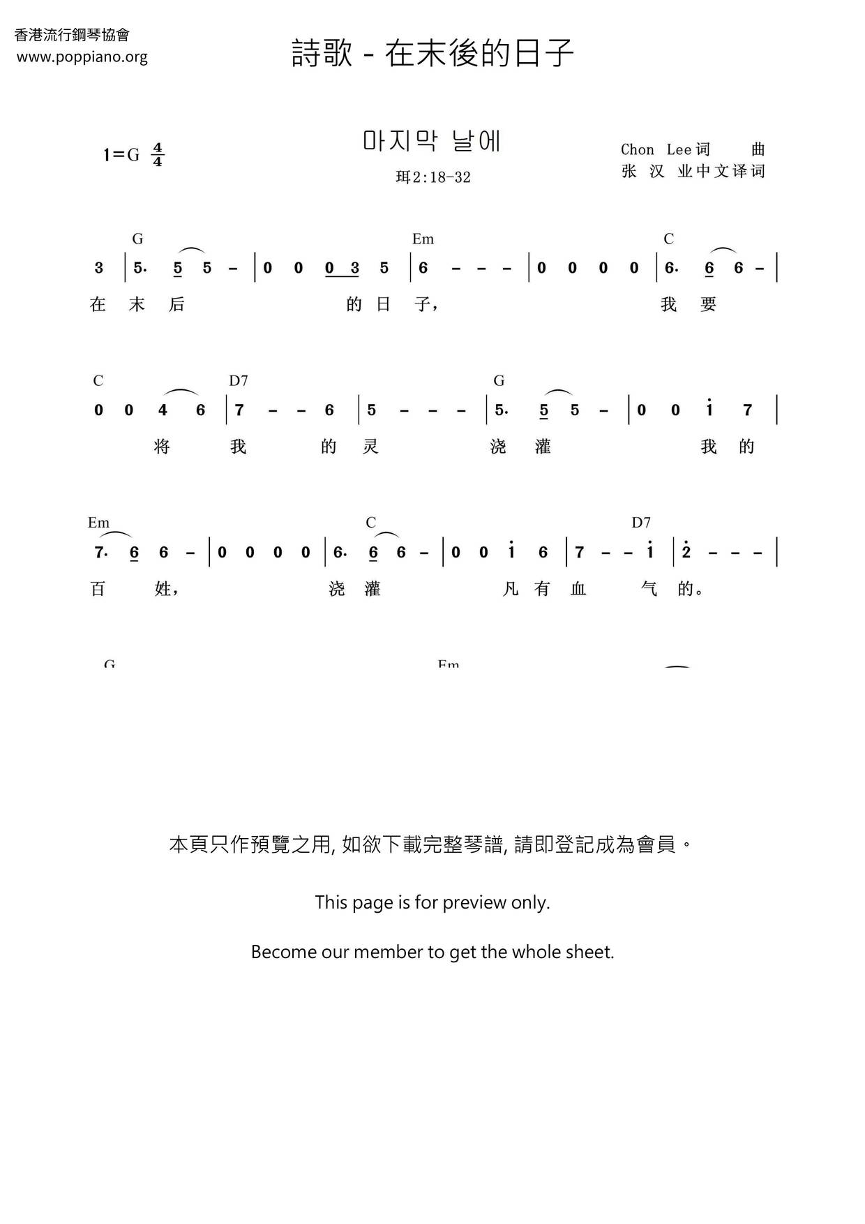 在末後的日子琴譜