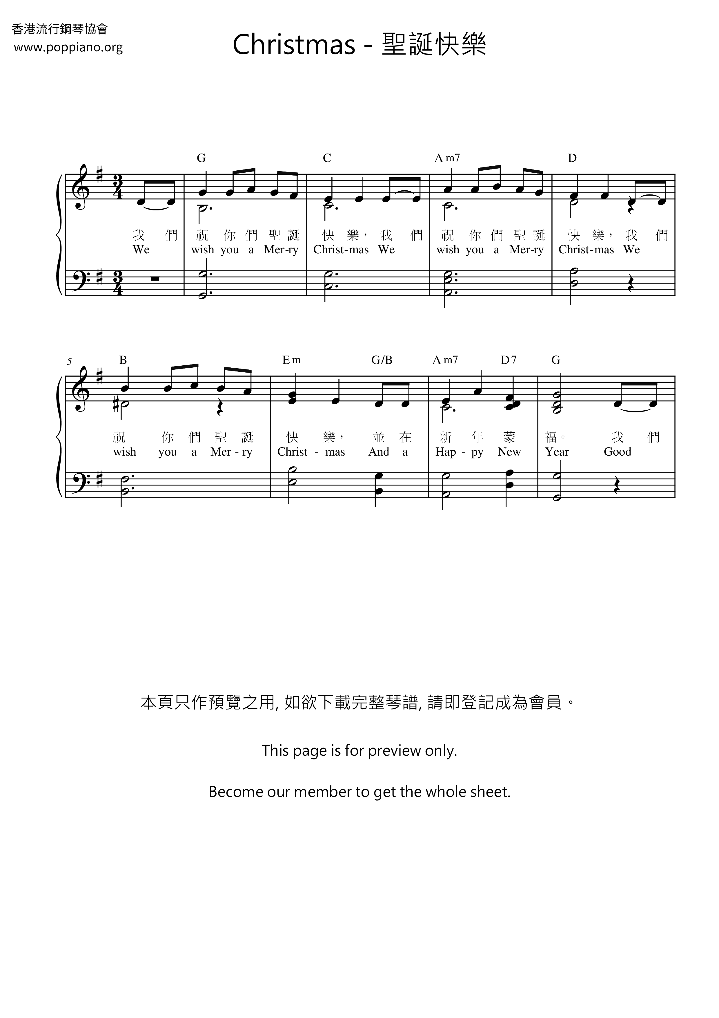 聖誕快樂琴譜