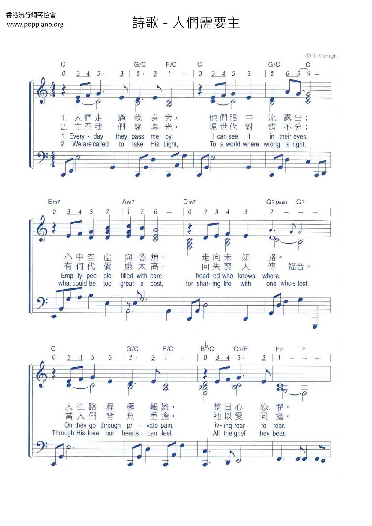 诗歌 人们需要主琴谱 五线谱pdf 香港流行钢琴协会琴谱下载