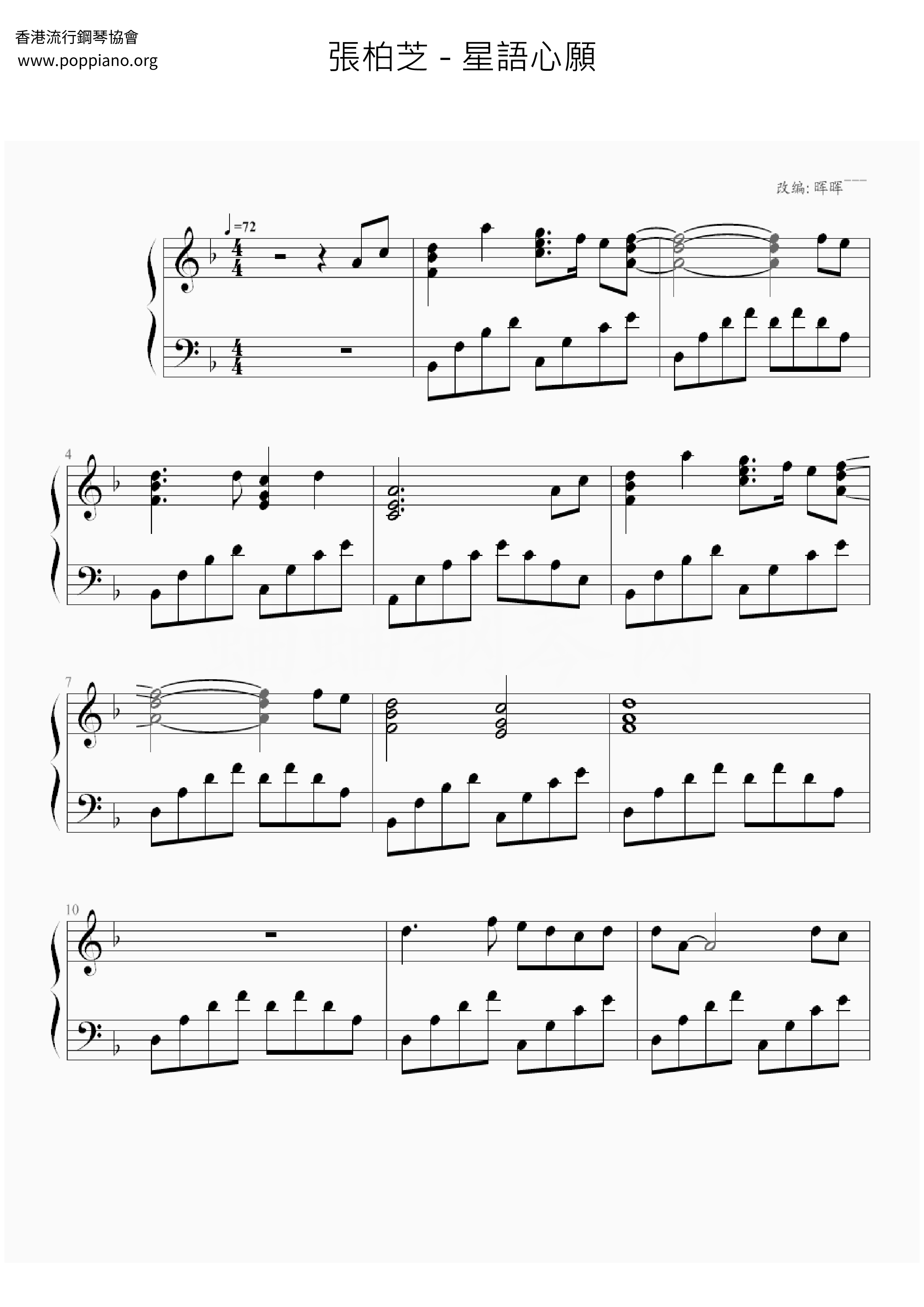 張柏芝 星語心願琴譜 五線譜pdf 香港流行鋼琴協會琴譜下載