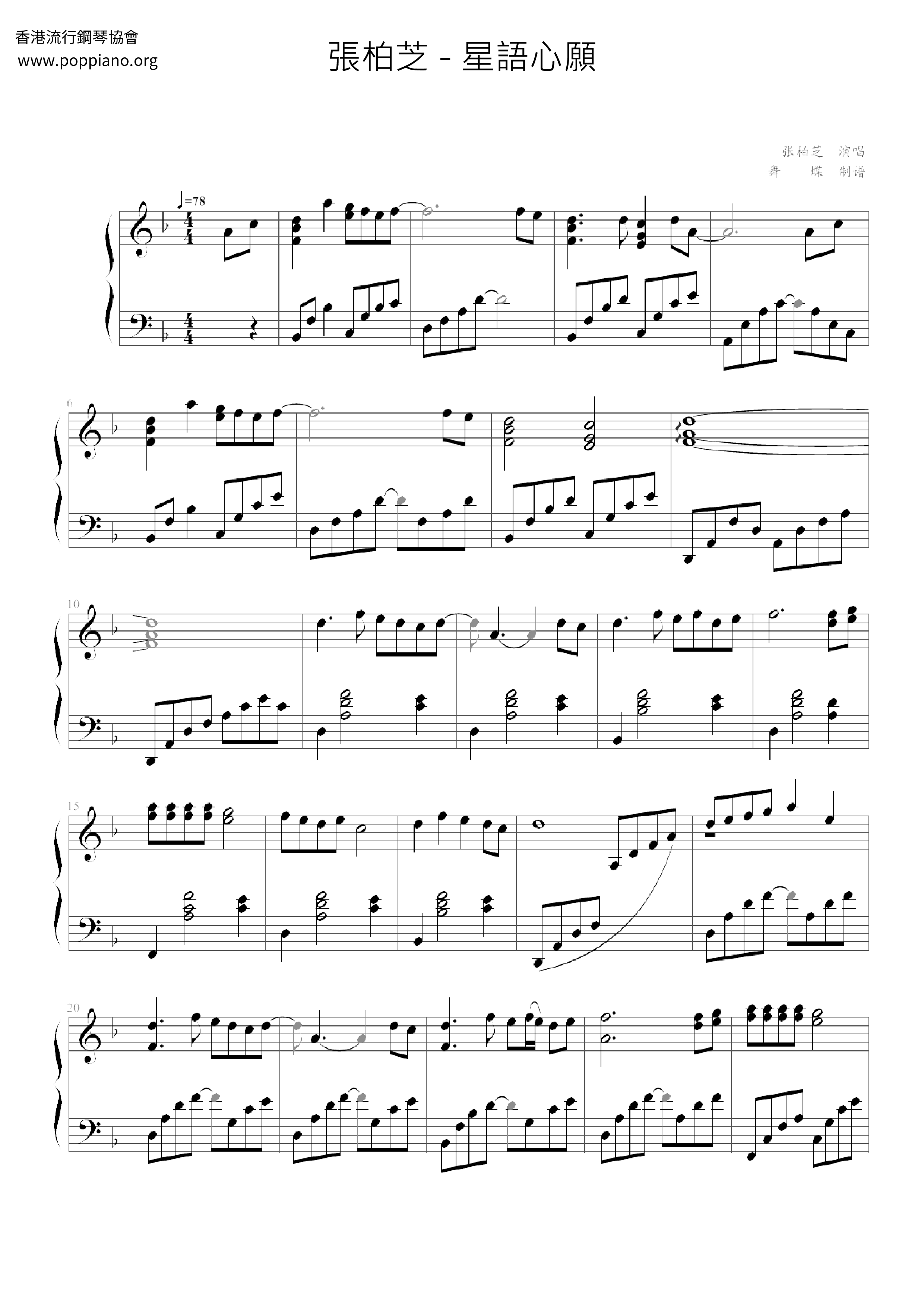 張柏芝 星語心願琴譜 五線譜pdf 香港流行鋼琴協會琴譜下載