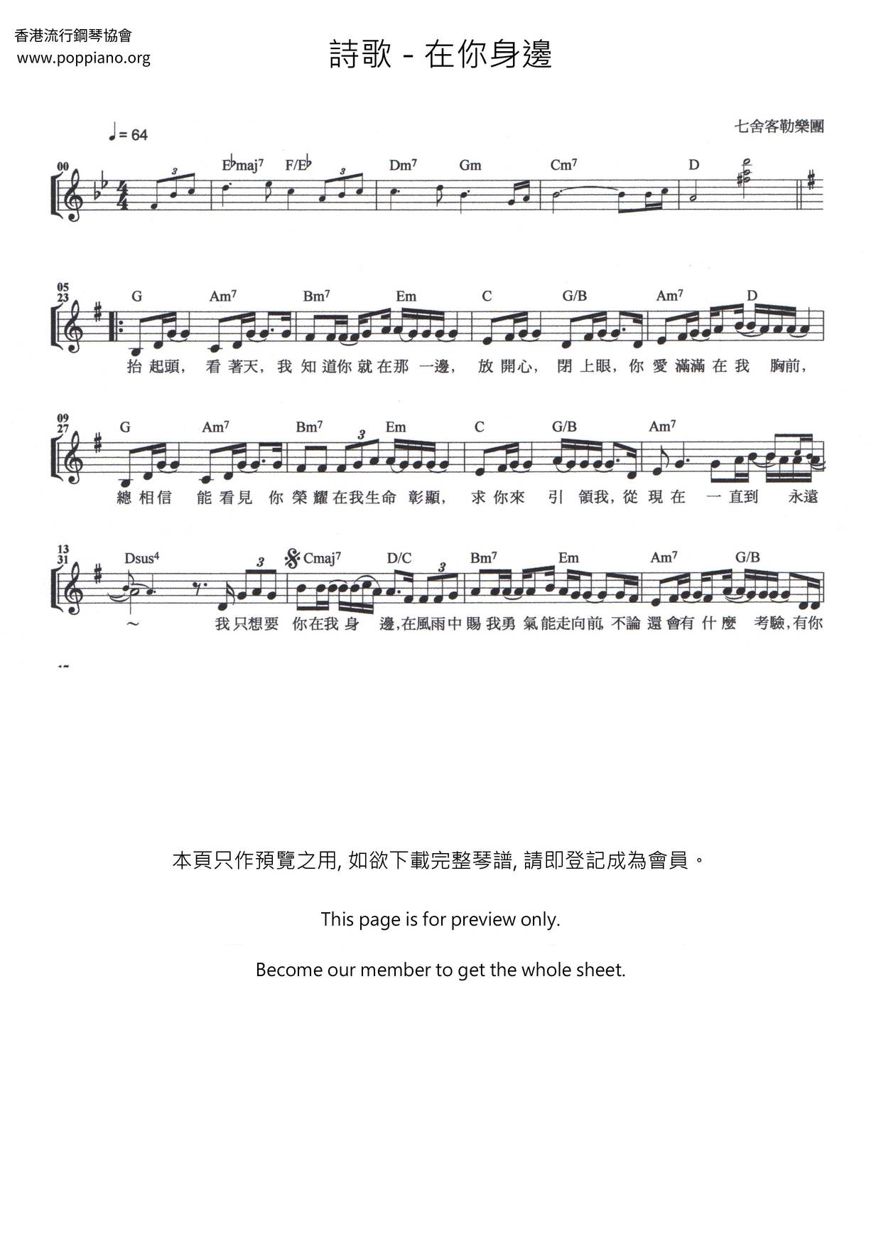 在你身邊ピアノ譜