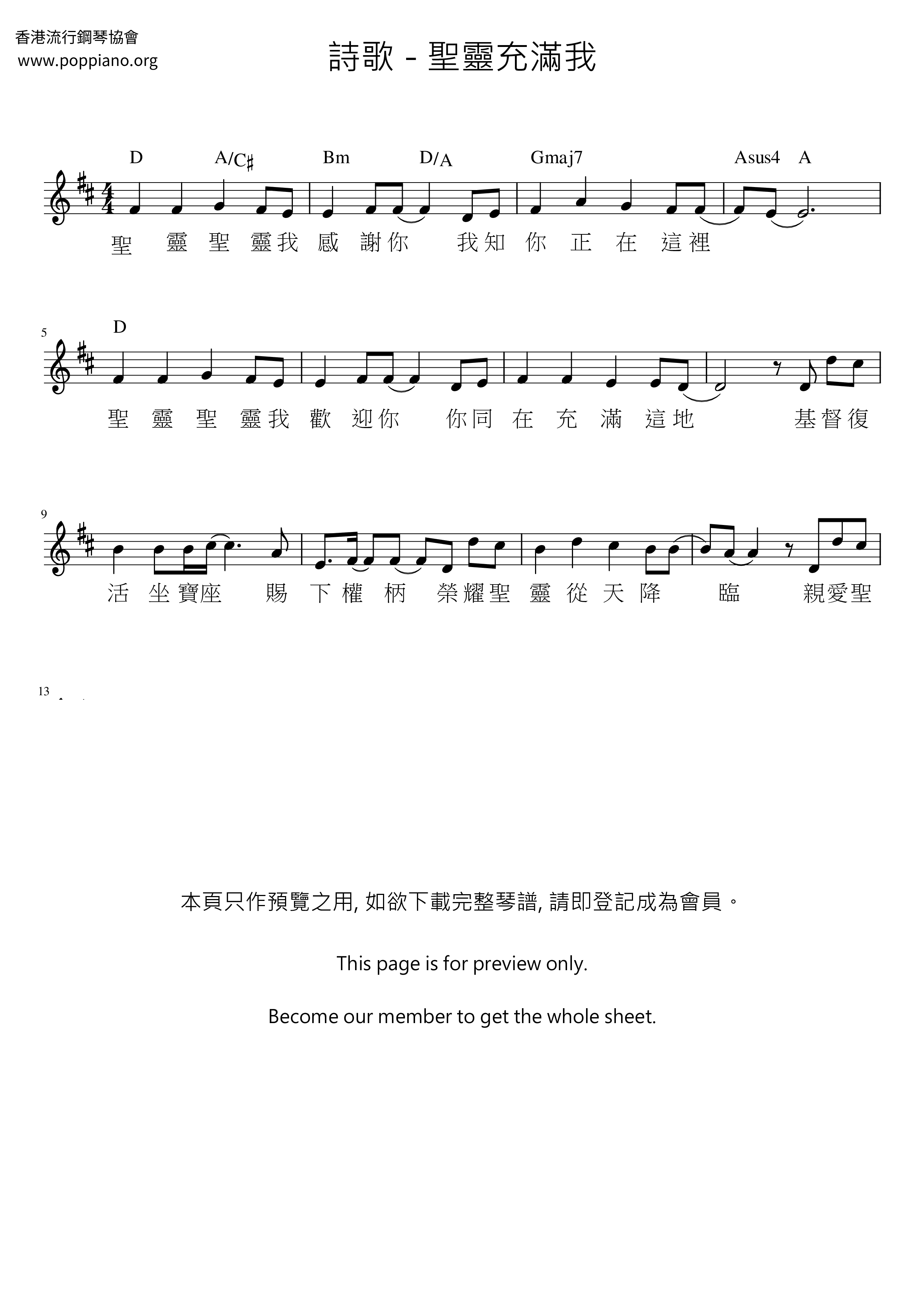 ★ 詩歌 聖靈充滿我 琴譜 五線譜pdf 香港流行鋼琴協會琴譜下載 ★