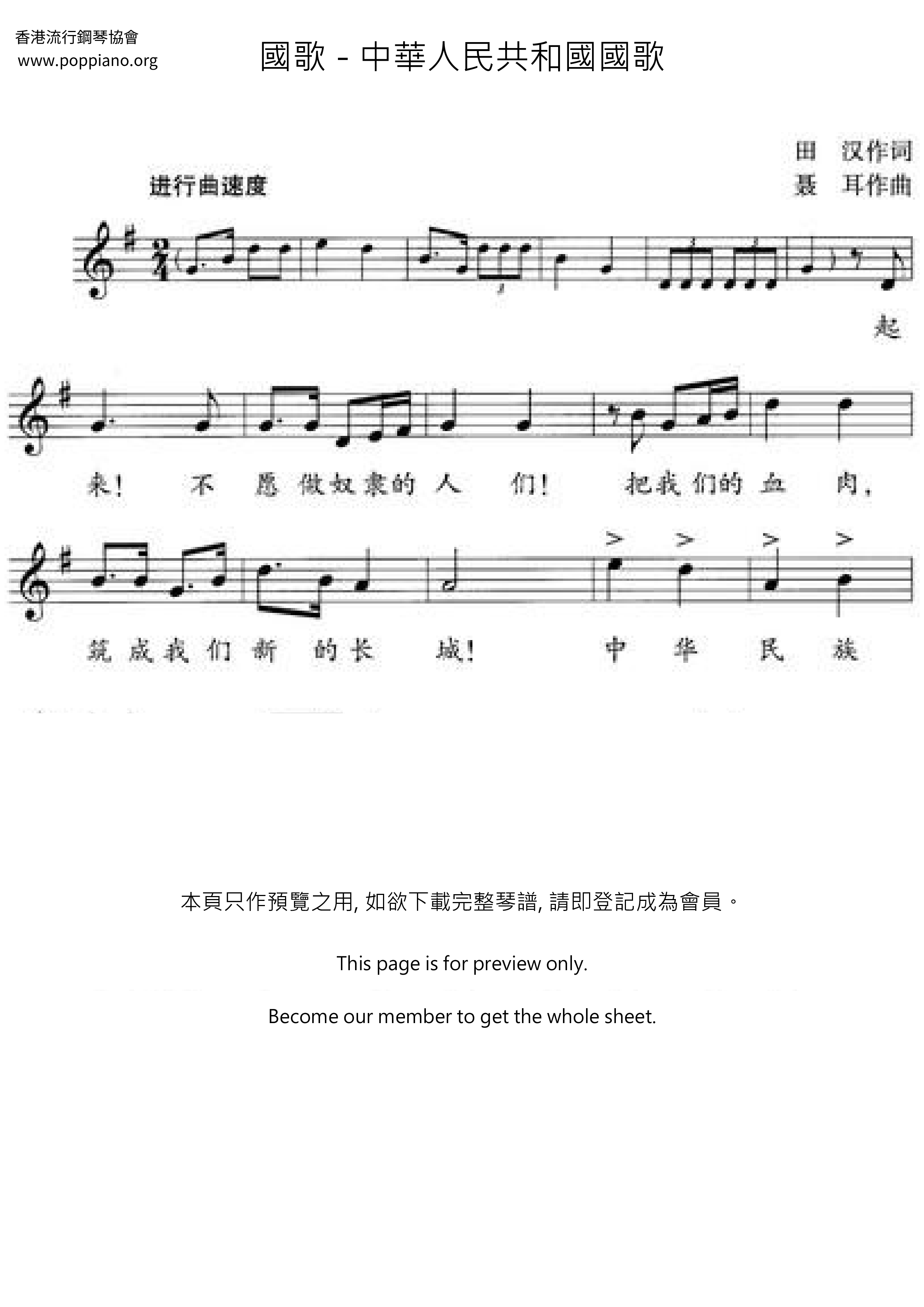 National AnthemNational Anthem Of The People's Republic Of China Sheet