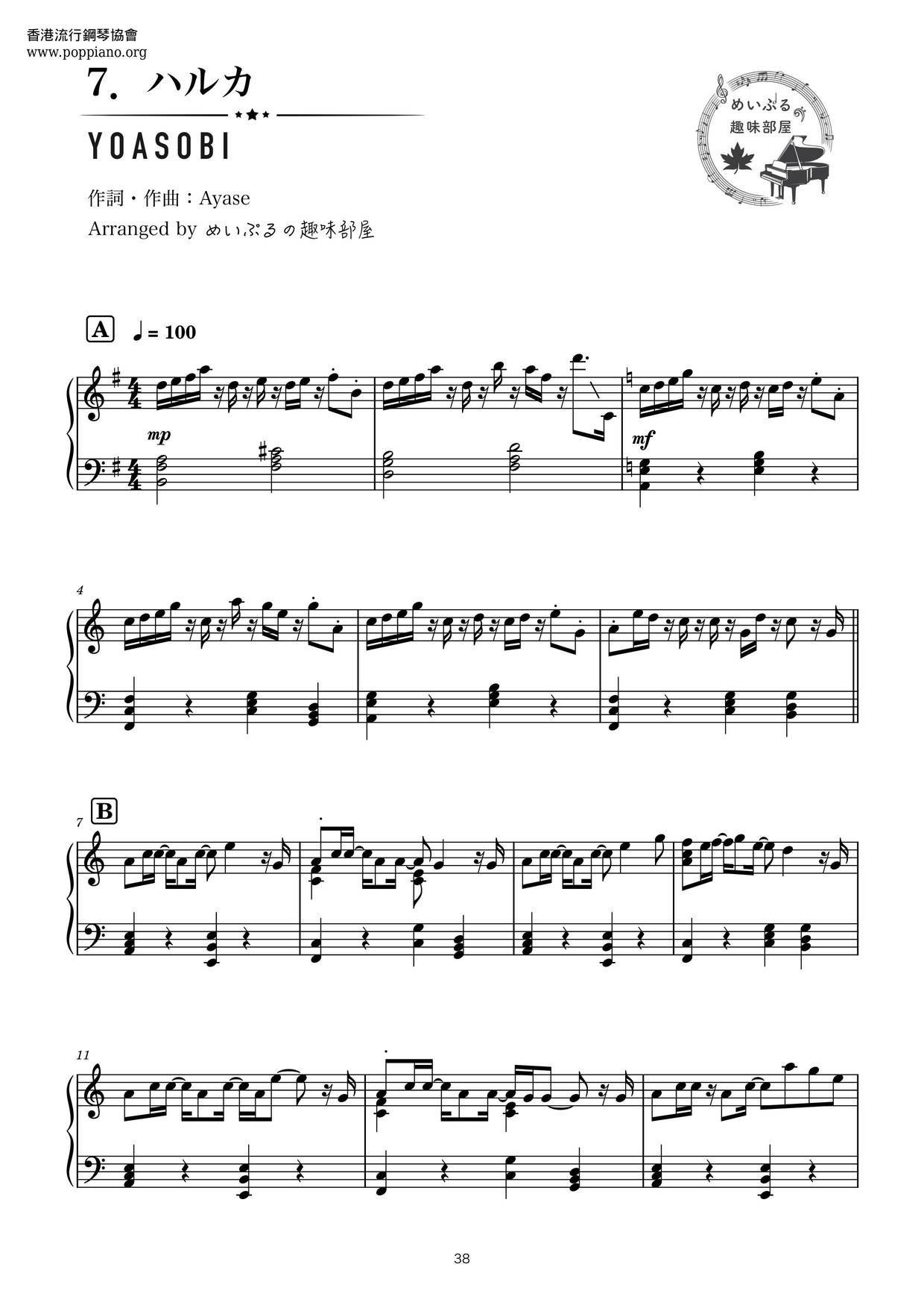 ヨアソビ ハルカ 楽谱 ピアノ譜pdf 香港ポップピアノ協会 無料pdf楽譜ダウンロード Gakufu