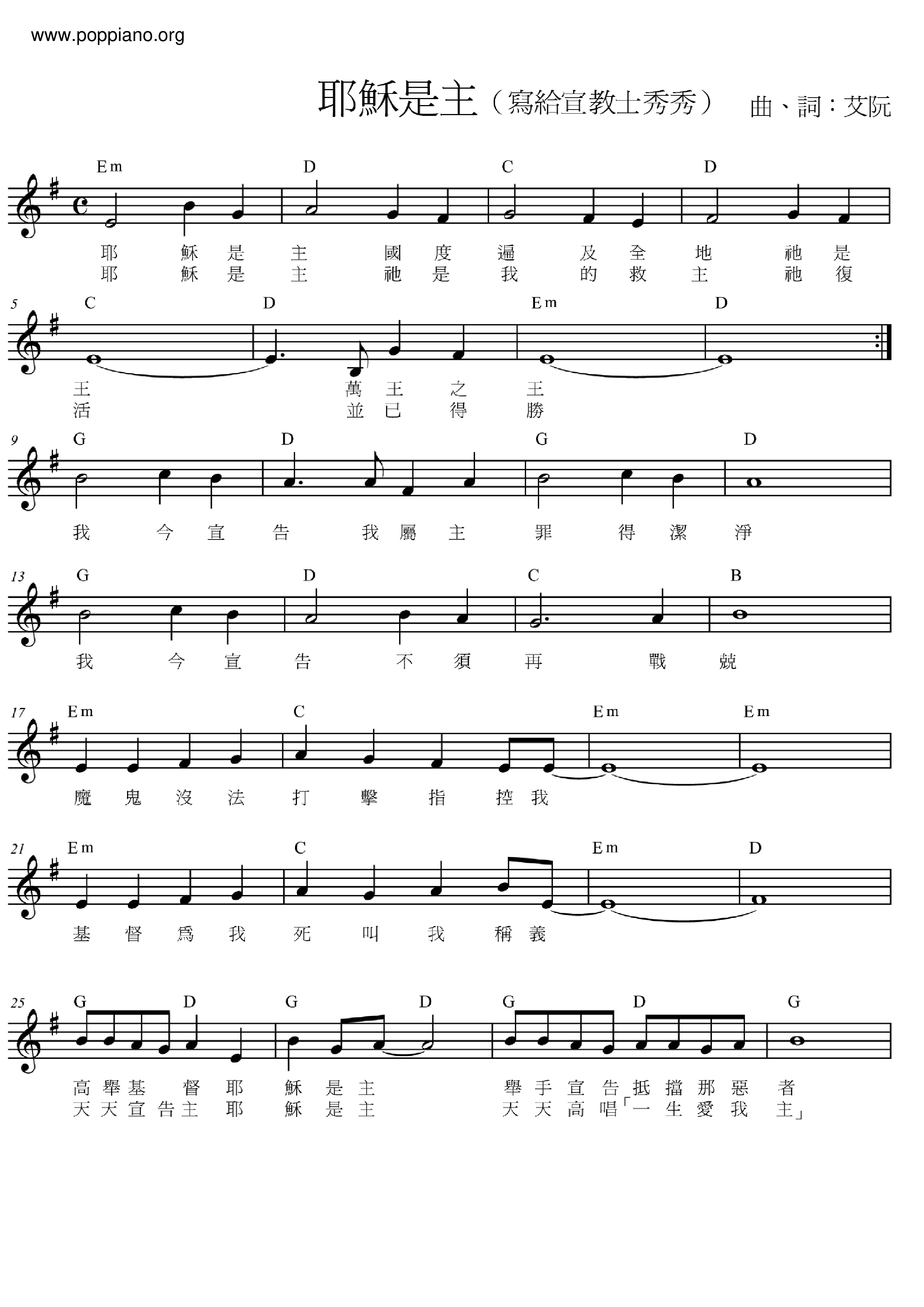 ★詩歌 耶穌是主 ピアノ譜pdf 香港ポップピアノ協会 無料pdf楽譜ダウンロード Gakufu